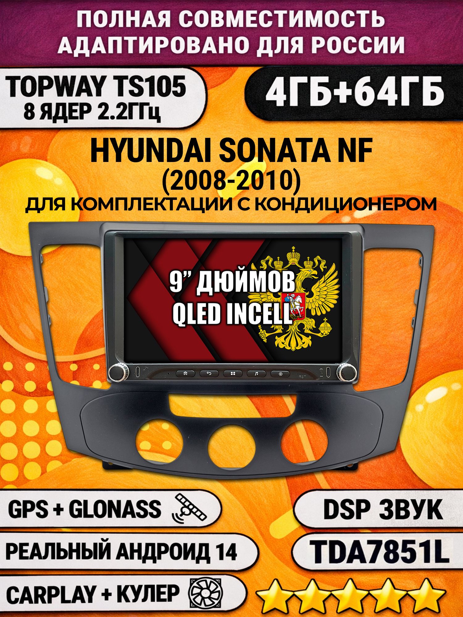 Штатная магнитола Андроид 9 для HYUNDAI SONATA NF (2008-2010), под кондиционер, 4/64гб, DSP, Topway TS105, беспроводной CarPlay и Android Auto, GPS и ГЛОНАСС