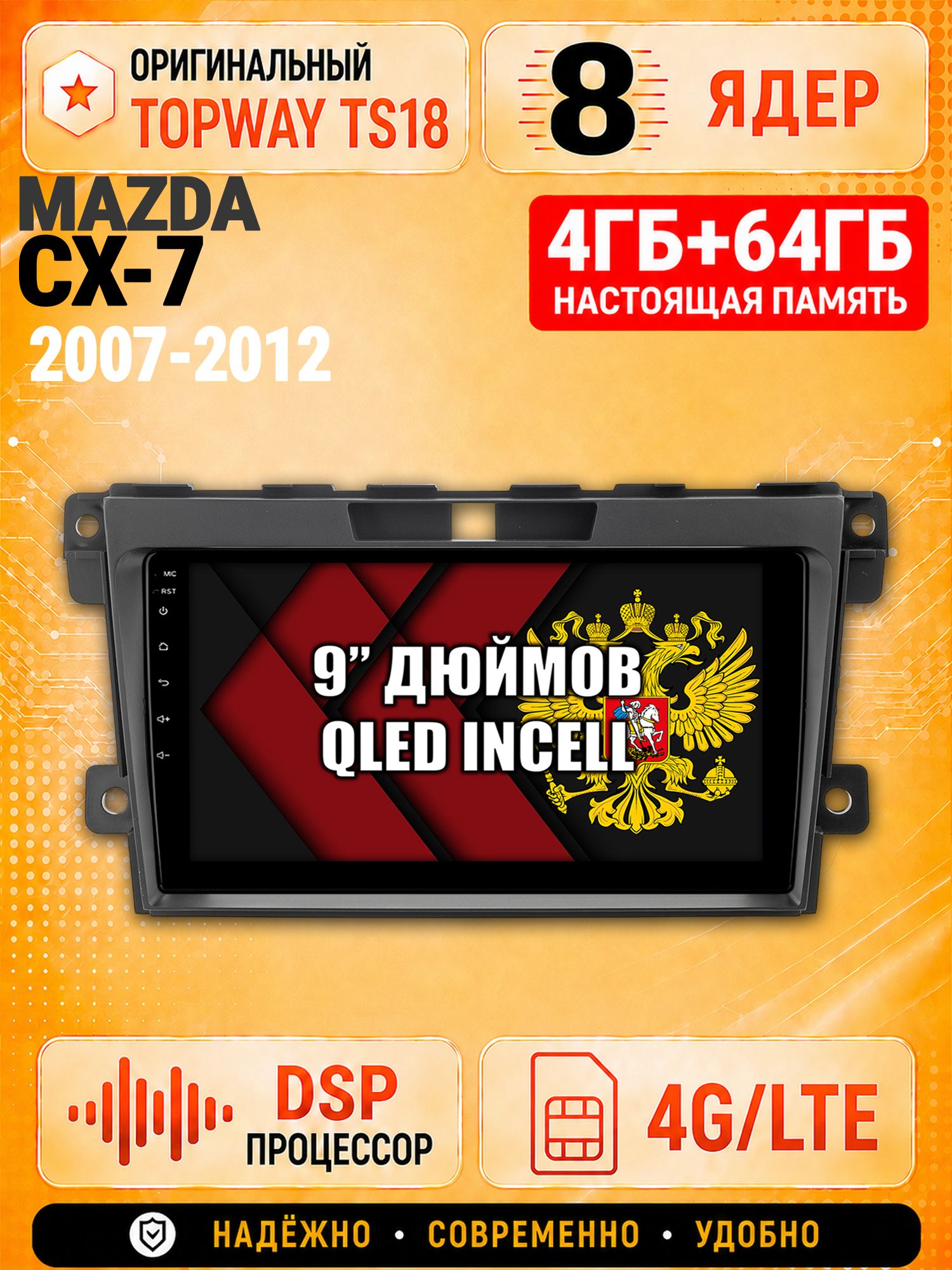 8 ядер 4гб+64гб для MAZDA CX-7 (2007 2008 2009 2010 2011 2012) Мазда сх7, поддерживает BOSE, Андроид магнитола с Carplay и Android Auto