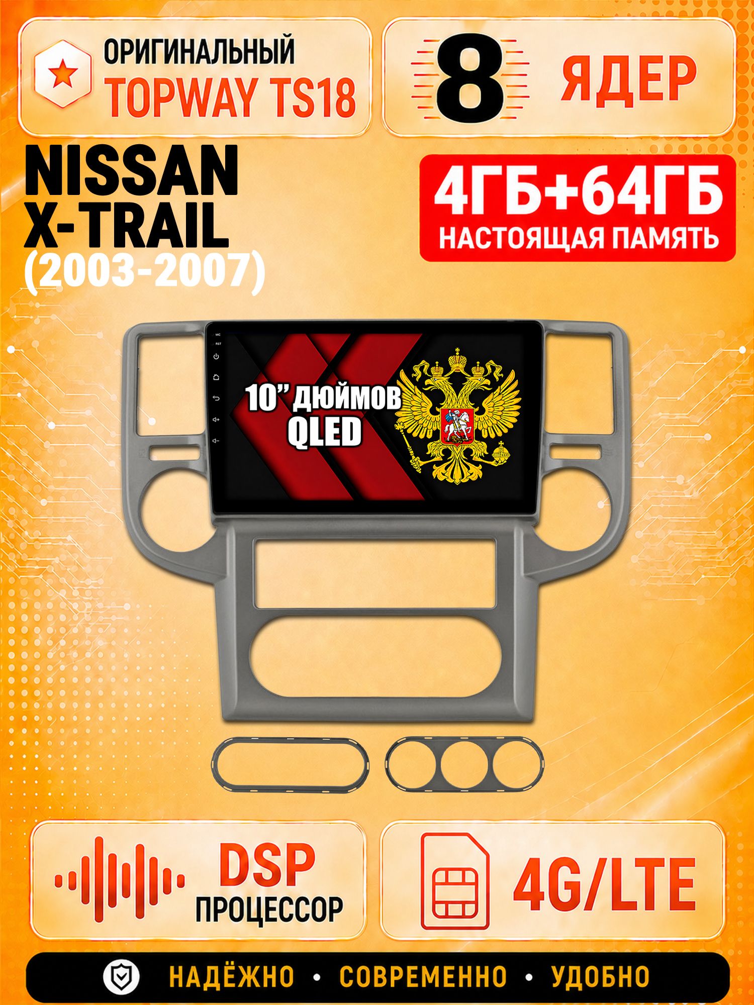 8 ядер 4гб+64гб андроид магнитола для NISSAN X-TRAIL (2003-2007), Android с 4G LTE и Carplay