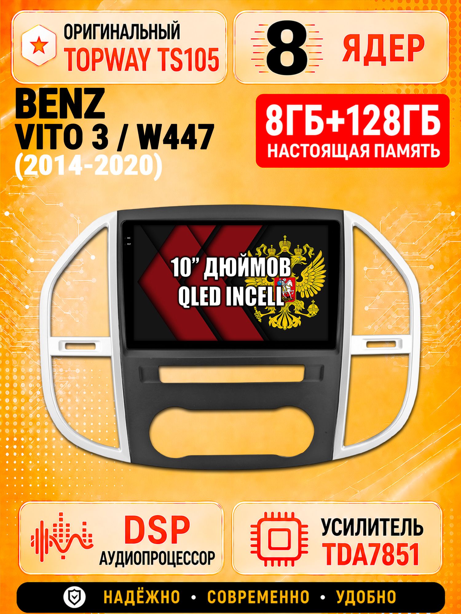 8 ядер TS105, 8гб+128гб для MERCEDES-BENZ VITO 3 W447 (2014-2020), Андроид магнитола с Carplay и Android auto