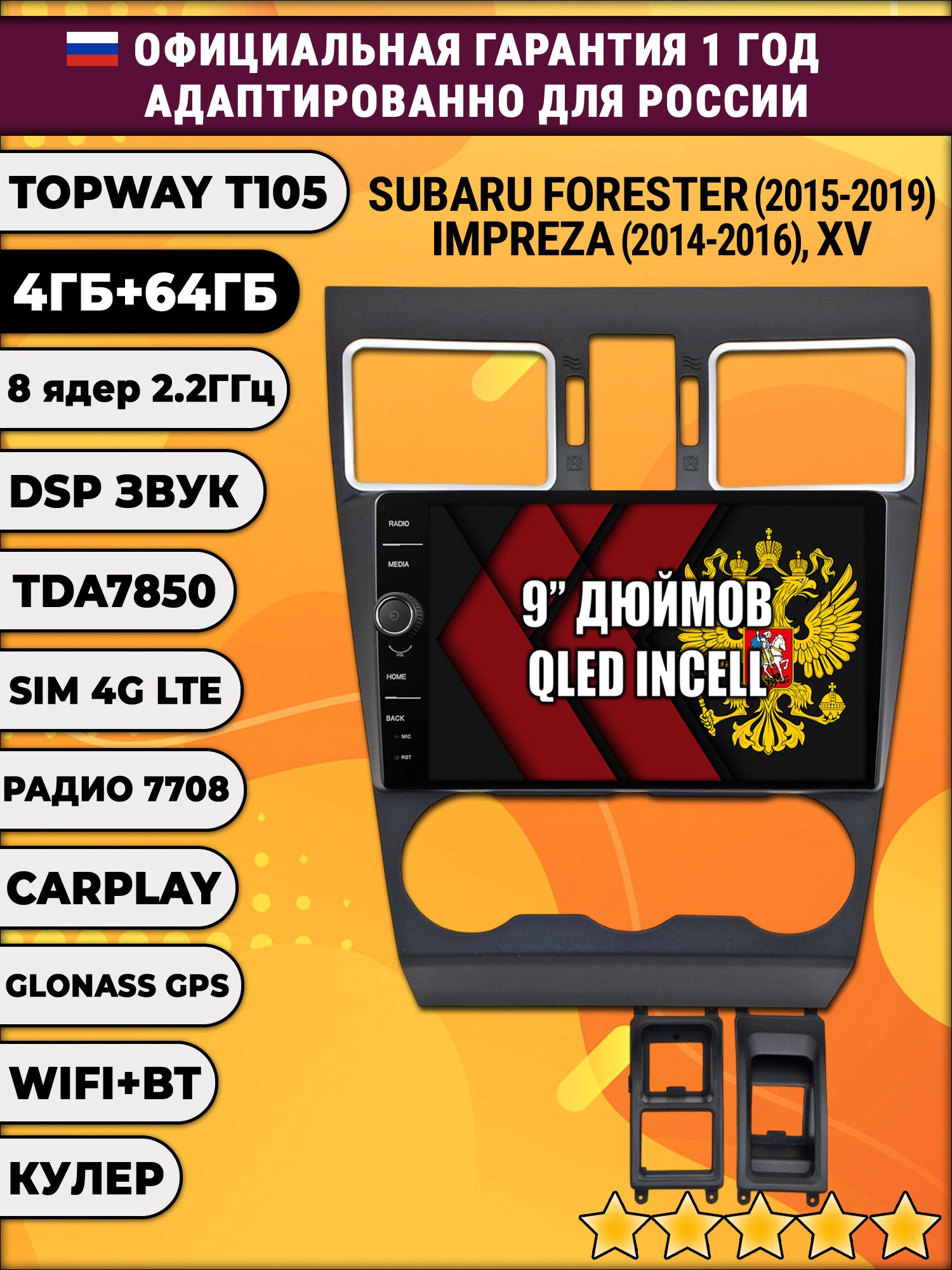 Штатная Андроид магнитола 9 для Subaru Impreza (2014 2015 2016), Forester (2015 2016 2017 2018 2019), Xv, рамка черная матовая, TS105 8 ядер, 4/64гб, Qled Incell, CarPlay/Android Auto, Gps/Глонасс