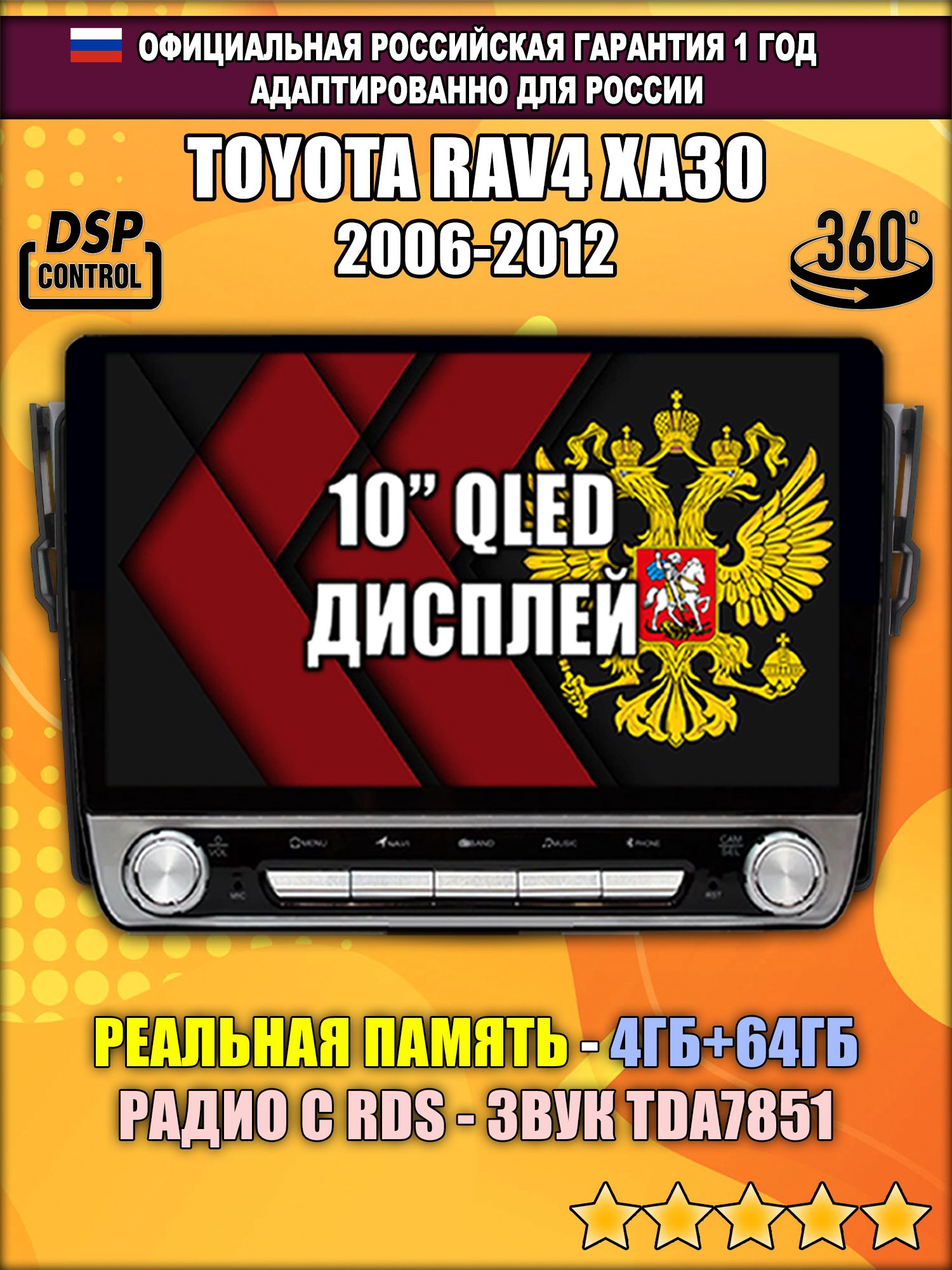 4гб+64гб с DSP для TOYOTA RAV4 XA30 (2006 2007 2008 2009 2010 2011 2012) RAV 4, Android магнитола, без слота под симку, усилитель звука TDA7851 и поддержка 360 камер