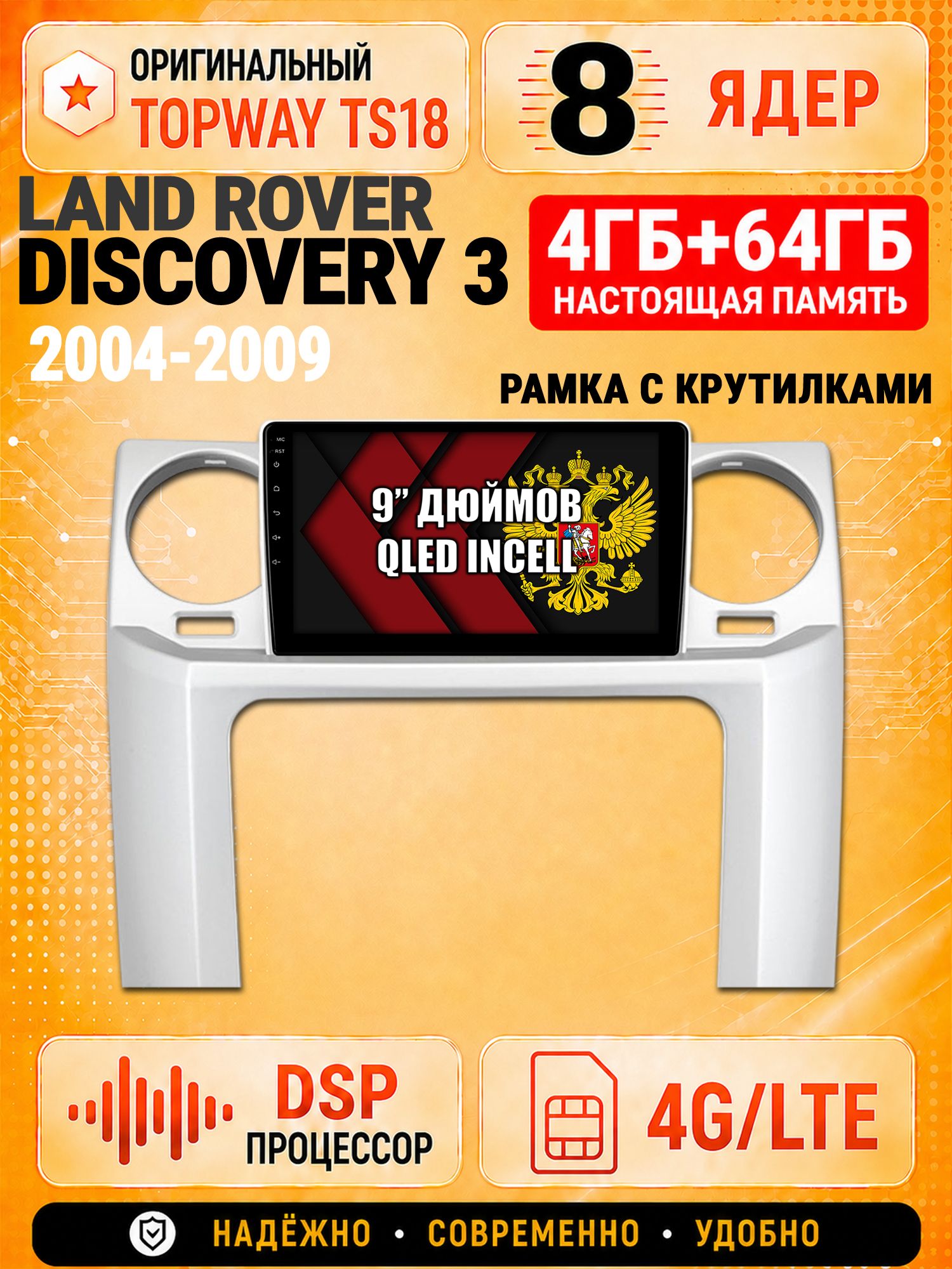 8 ядер 4гб+64гб для LAND ROVER DISCOVERY 3 (2004 - 2009), Андроид магнитола с Carplay и Android Auto