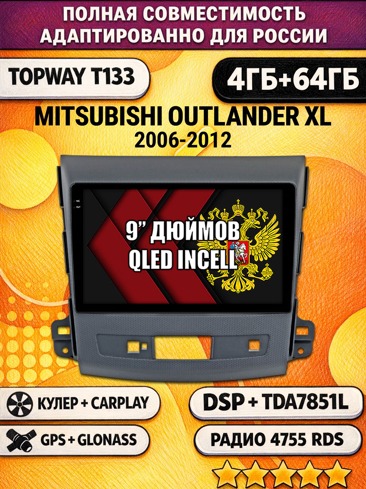 Штатная Андроид магнитола 9 для MITSUBISHI OUTLANDER XL (2006-2012), 4/64гб, DSP, беспроводной CarPlay и Android Auto, GPS и ГЛОНАСС