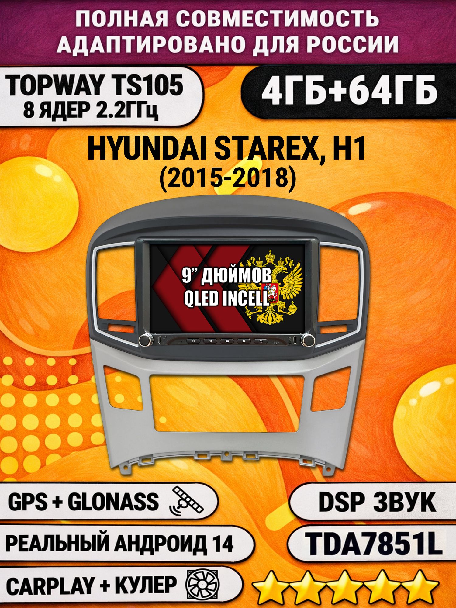 Штатная магнитола Андроид 9 для HYUNDAI H1, H-1, STAREX (2015-2018), 4/64гб, DSP, Topway TS105, беспроводной CarPlay и Android Auto, GPS и ГЛОНАСС