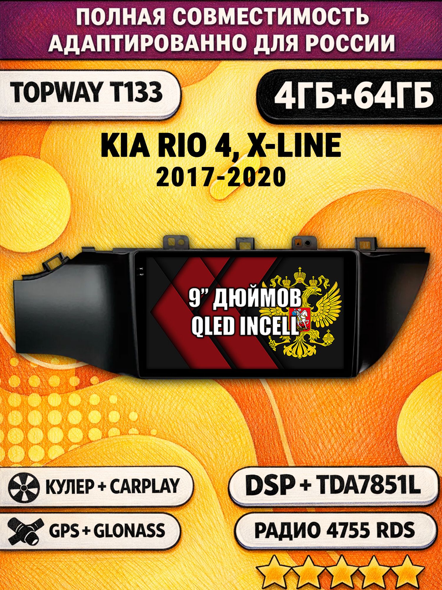 Штатная Андроид магнитола 9 для KIA RIO, X-LINE 4 (2017 2018 2019 2020) Киа Рио, рамка черная матовая, 4/64гб, DSP, беспроводной CarPlay и Android Auto, GPS и ГЛОНАСС