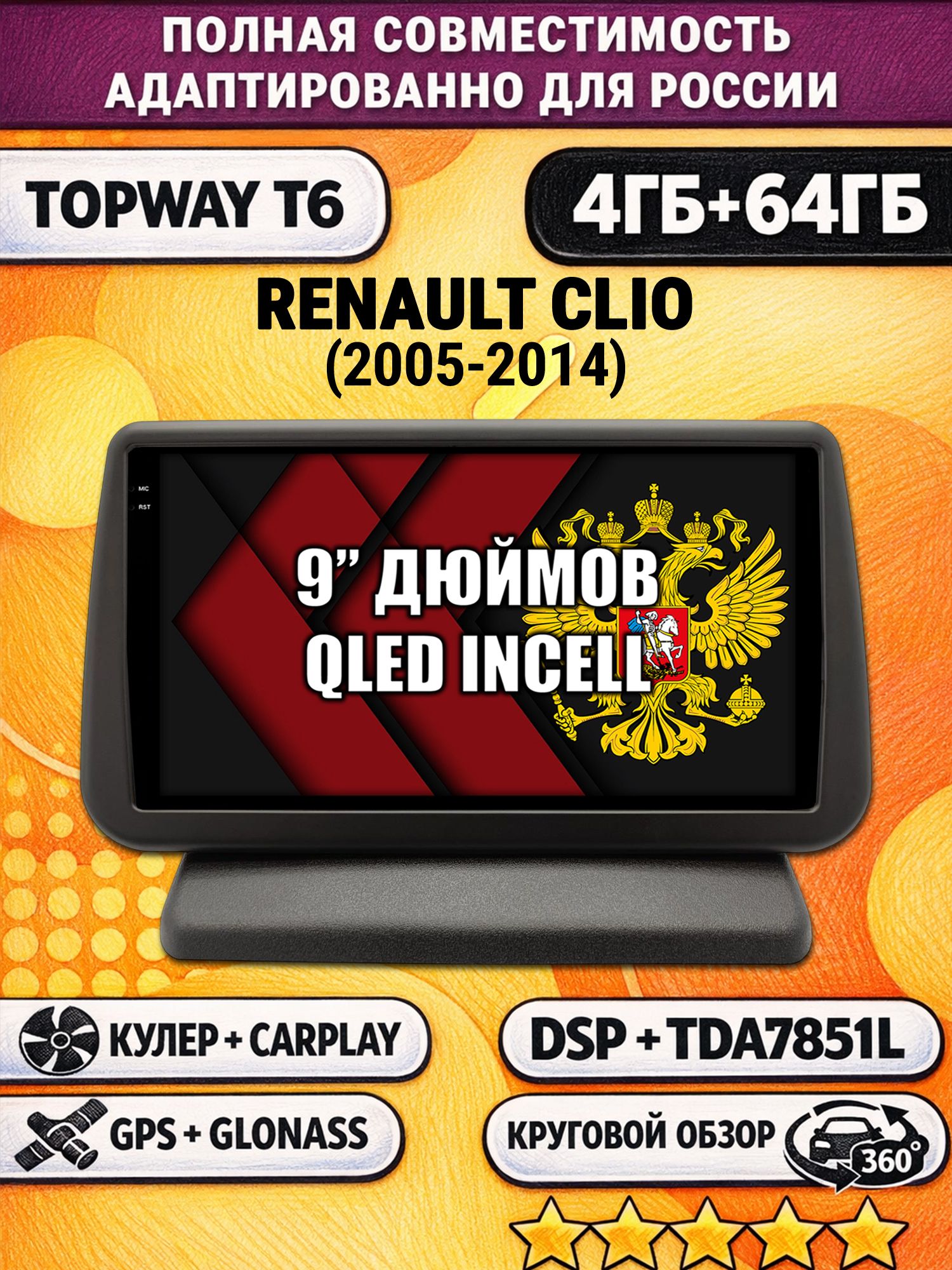 Штатная Андроид магнитола для RENAULT CLIO (2005-2014), 4/64гб, 360 обзор, DSP, беспроводной CarPlay/Android Auto, GPS/ГЛОНАСС