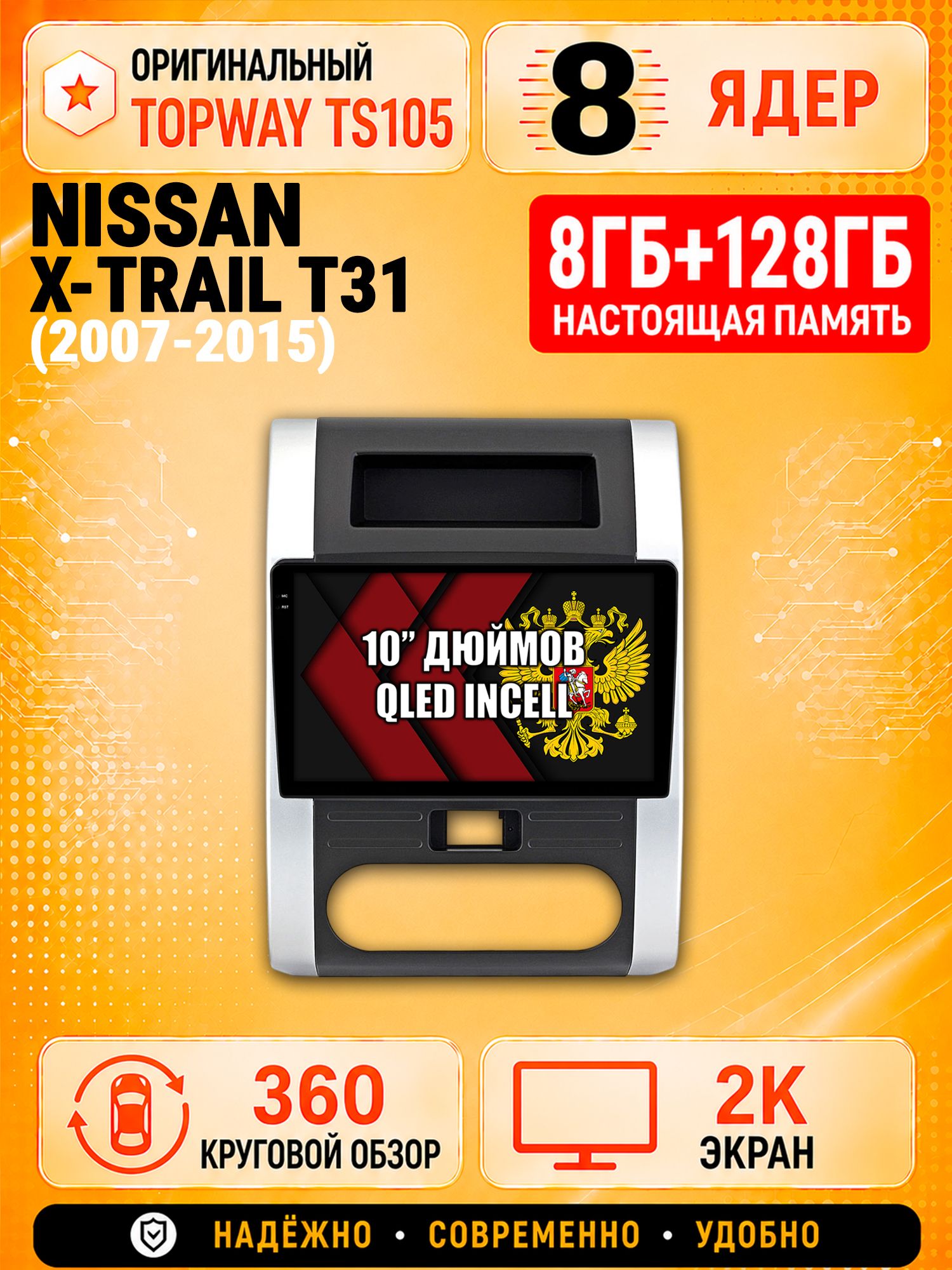 8 ядер 8гб+128гб с 360 обзором андроид магнитола для NISSAN X-TRAIL T31 (2007 2008 2009 2010 2011 2012 2013 2014 2015) xtrail, Android TS105 с 4G LTE и Carplay