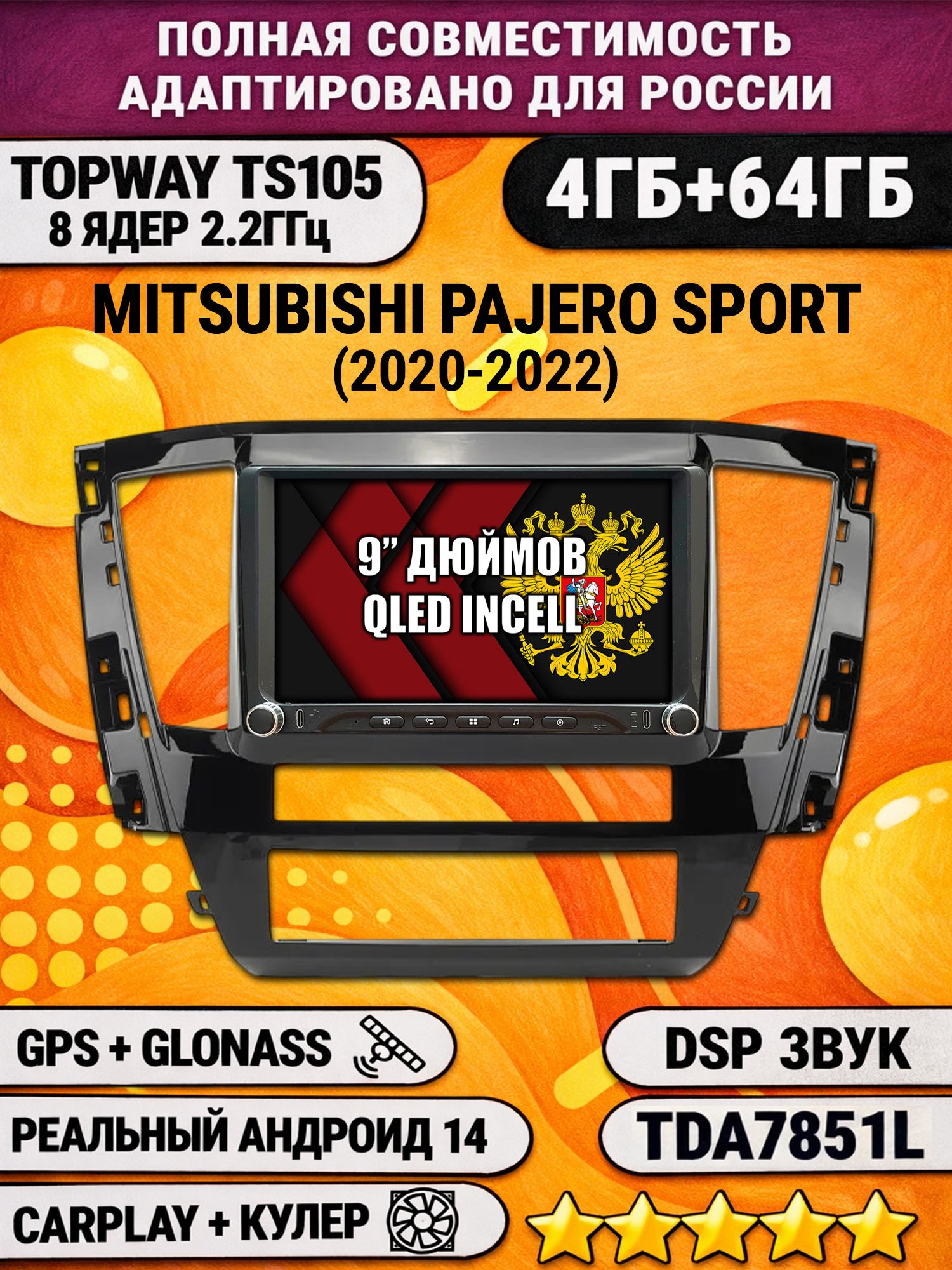 Штатная магнитола Андроид 9 для MITSUBISHI PAJERO SPORT (2021-2022), 4/64гб, DSP, Topway TS105, беспроводной CarPlay и Android Auto, GPS и ГЛОНАСС