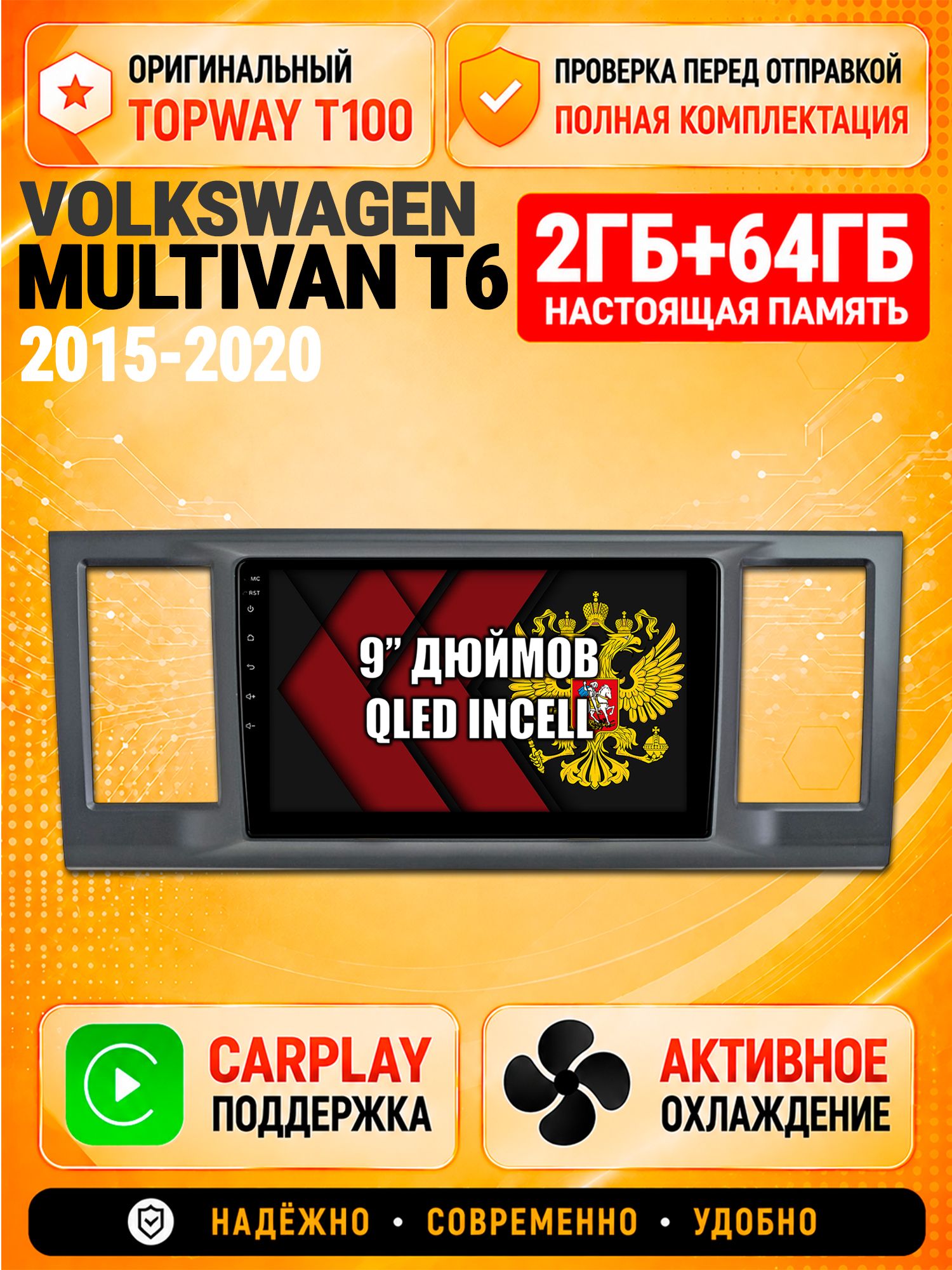 Андроид магнитола в штатное место для Volkswagen Transporter T6, Multivan T6, Caravelle T6 (2015 - 2020), 2/64гб, Qled Incell, Bluetooth, беспроводной CarPlay/Android Auto, Gps/Глонасс