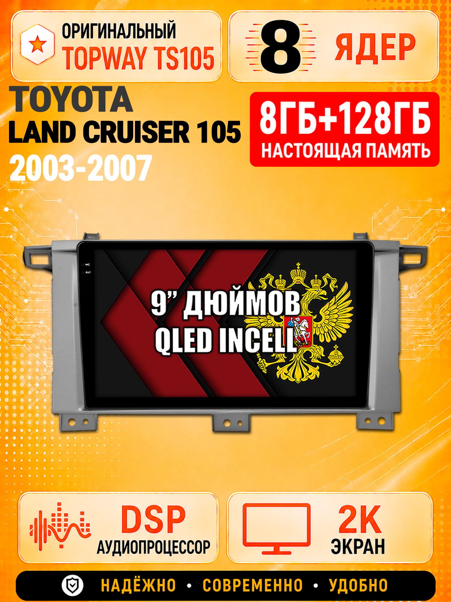 8 ядер TS105, 8гб+128гб, экран 2К, для TOYOTA LAND CRUISER 105, Андроид автомагнитола с Carplay и Android auto