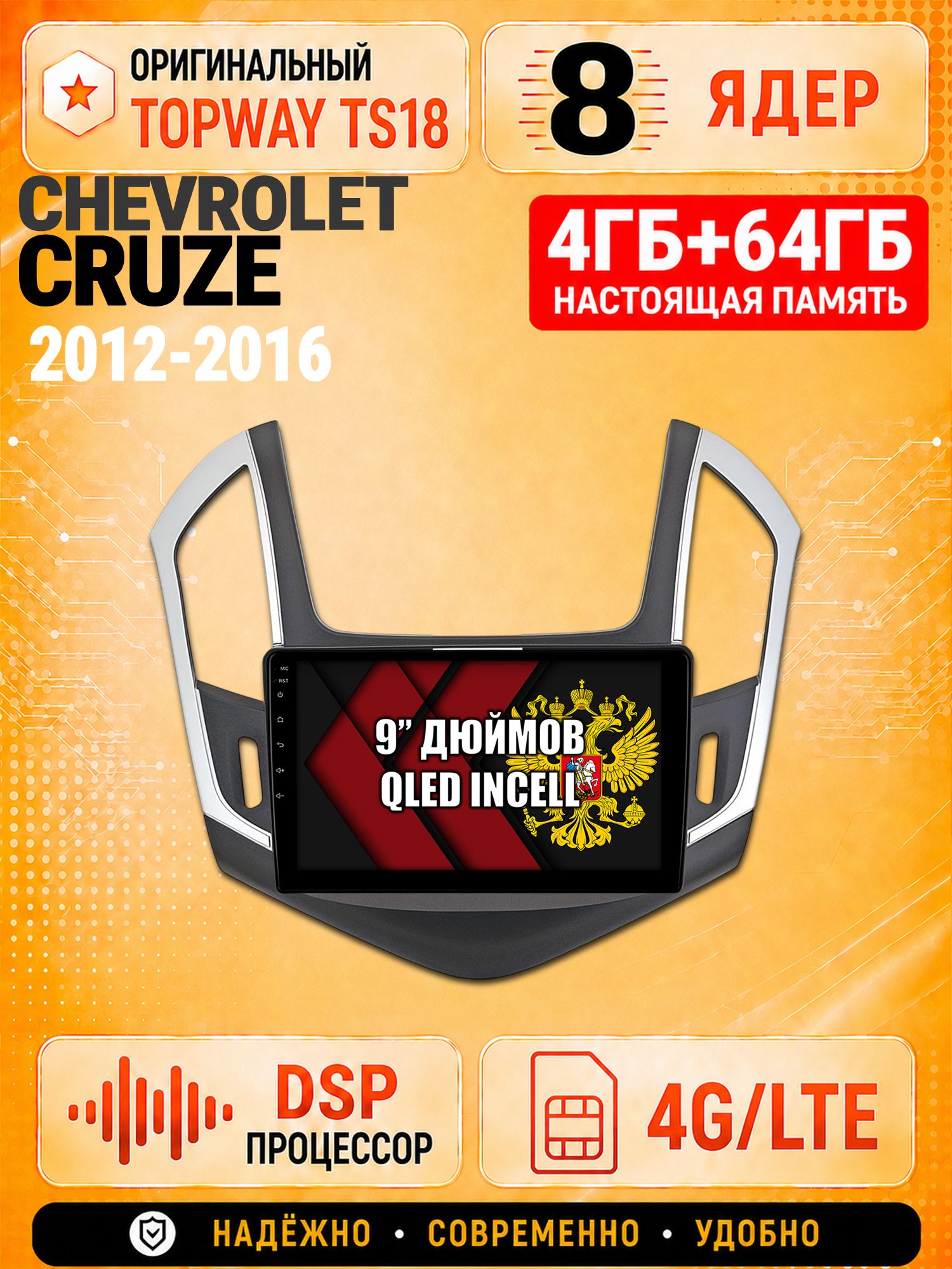 8 ядер 4гб+64гб для CHEVROLET CRUZE (2012-2016), рамка черная с серебром, Андроид магнитола с Carplay и Android Auto