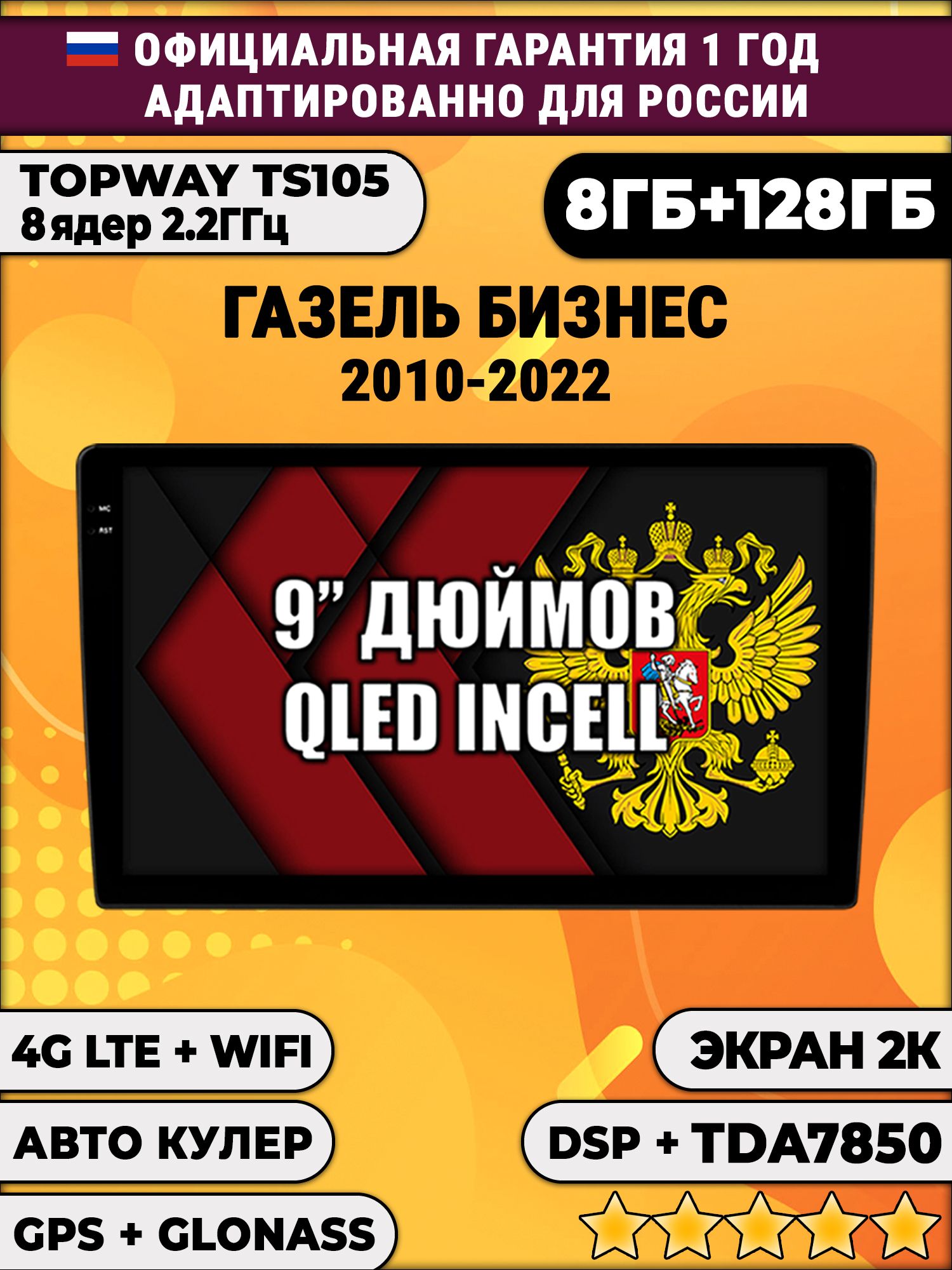 8 ядер TS105, 8гб+128гб, экран 2К, для ГАЗЕЛЬ БИЗНЕС (2010-2022), Андроид автомагнитола с Carplay и Android auto