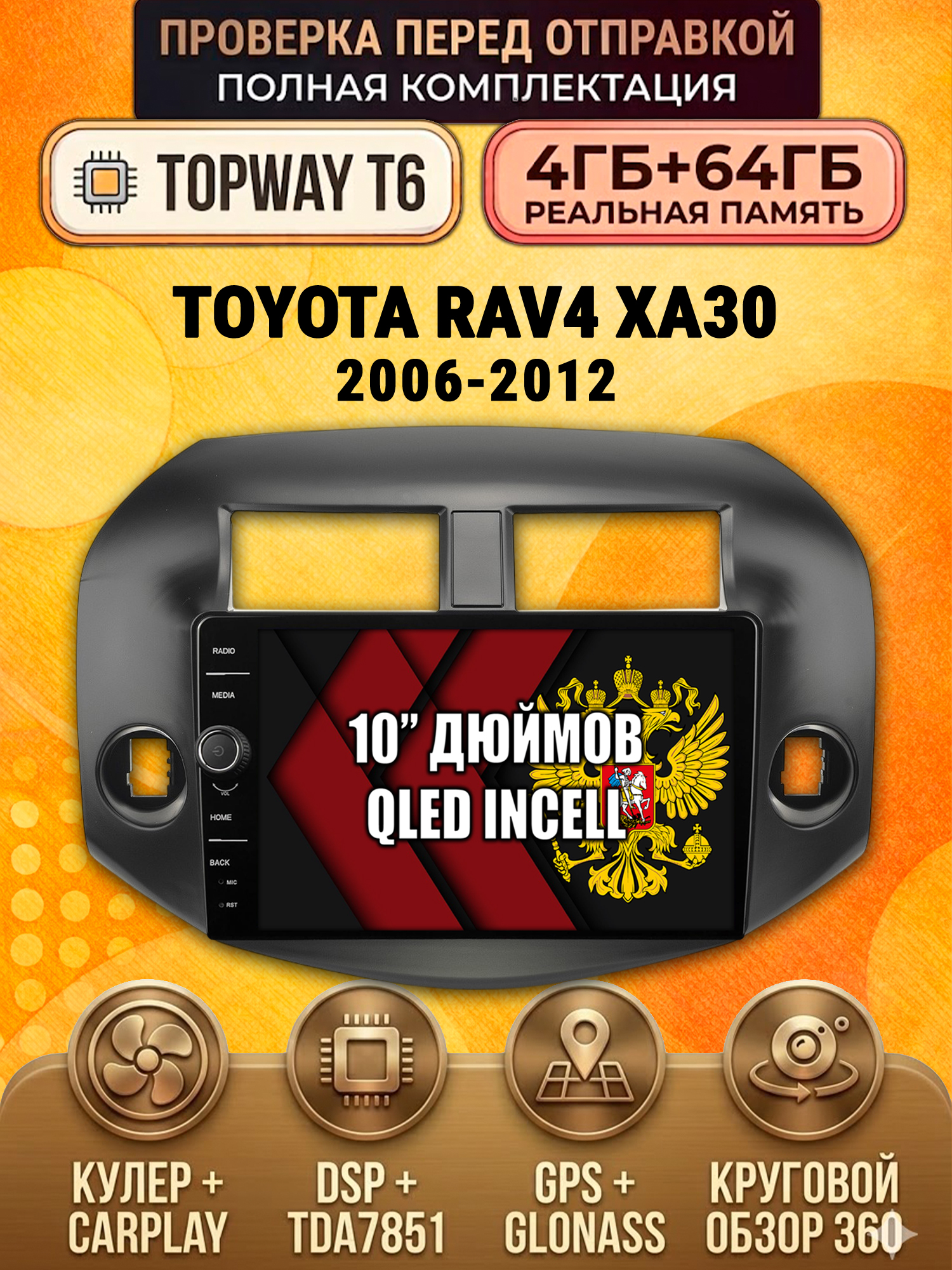 4гб+64гб с DSP и 360 для TOYOTA RAV4 (2006-2012), Android магнитола