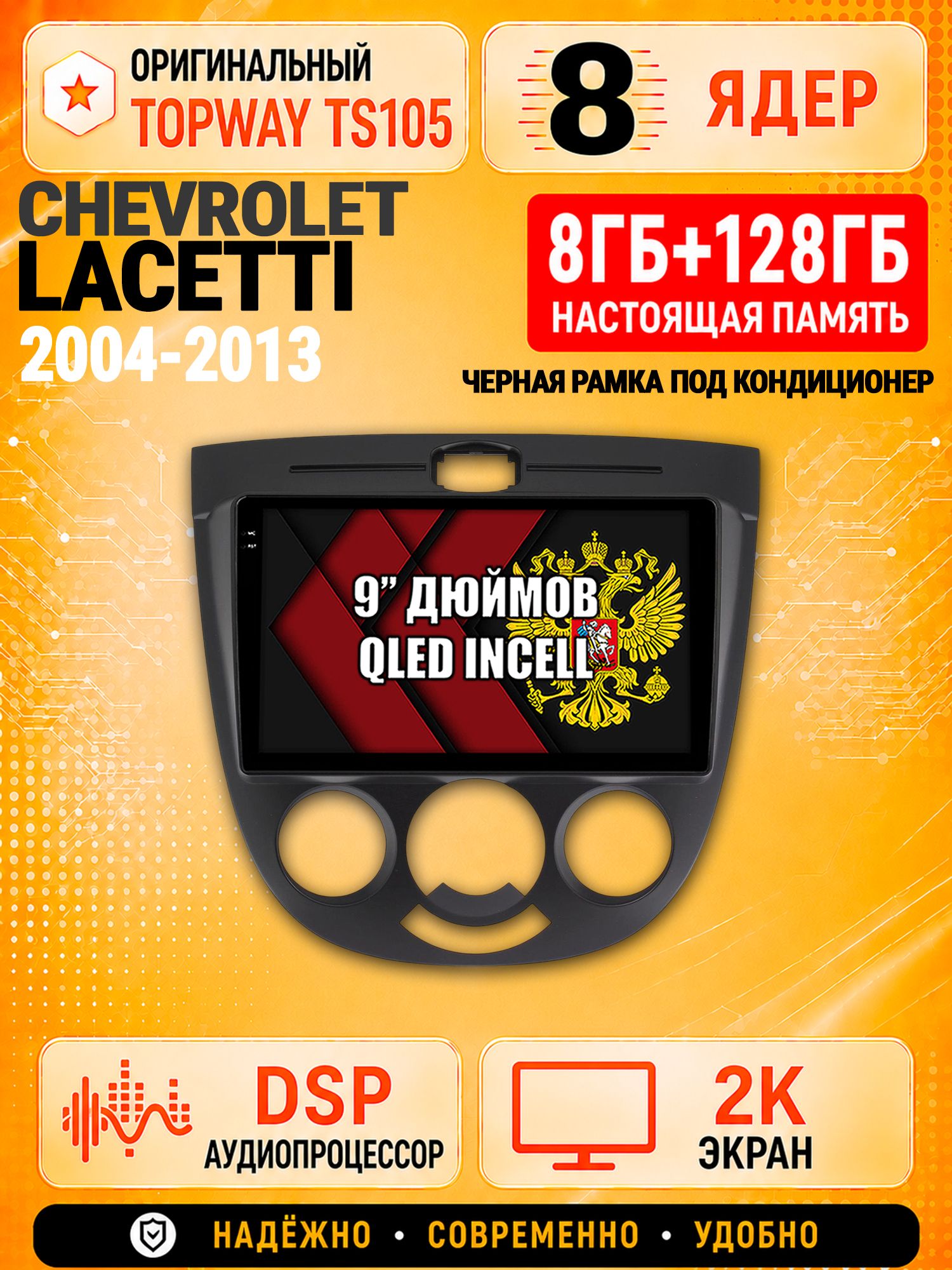8 ядер TS105, 8гб+128гб, экран 2К, для CHEVROLET LACETTI (2004-2013) под кондиционер - черная рамка, Андроид автомагнитола с Carplay и Android auto