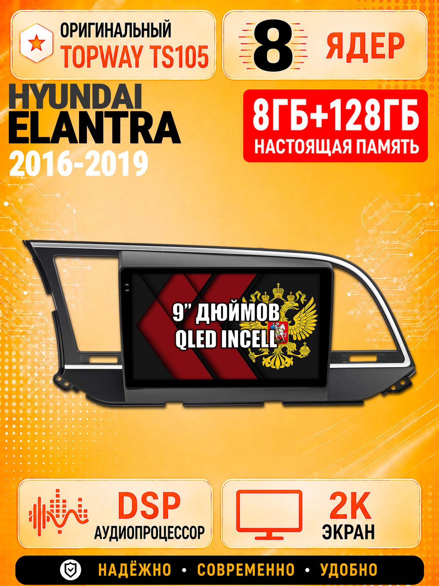 8 ядер TS105, 8гб+128гб, экран 2К, для HYUNDAI ELANTRA (2016-2019), Андроид автомагнитола с Carplay и Android auto