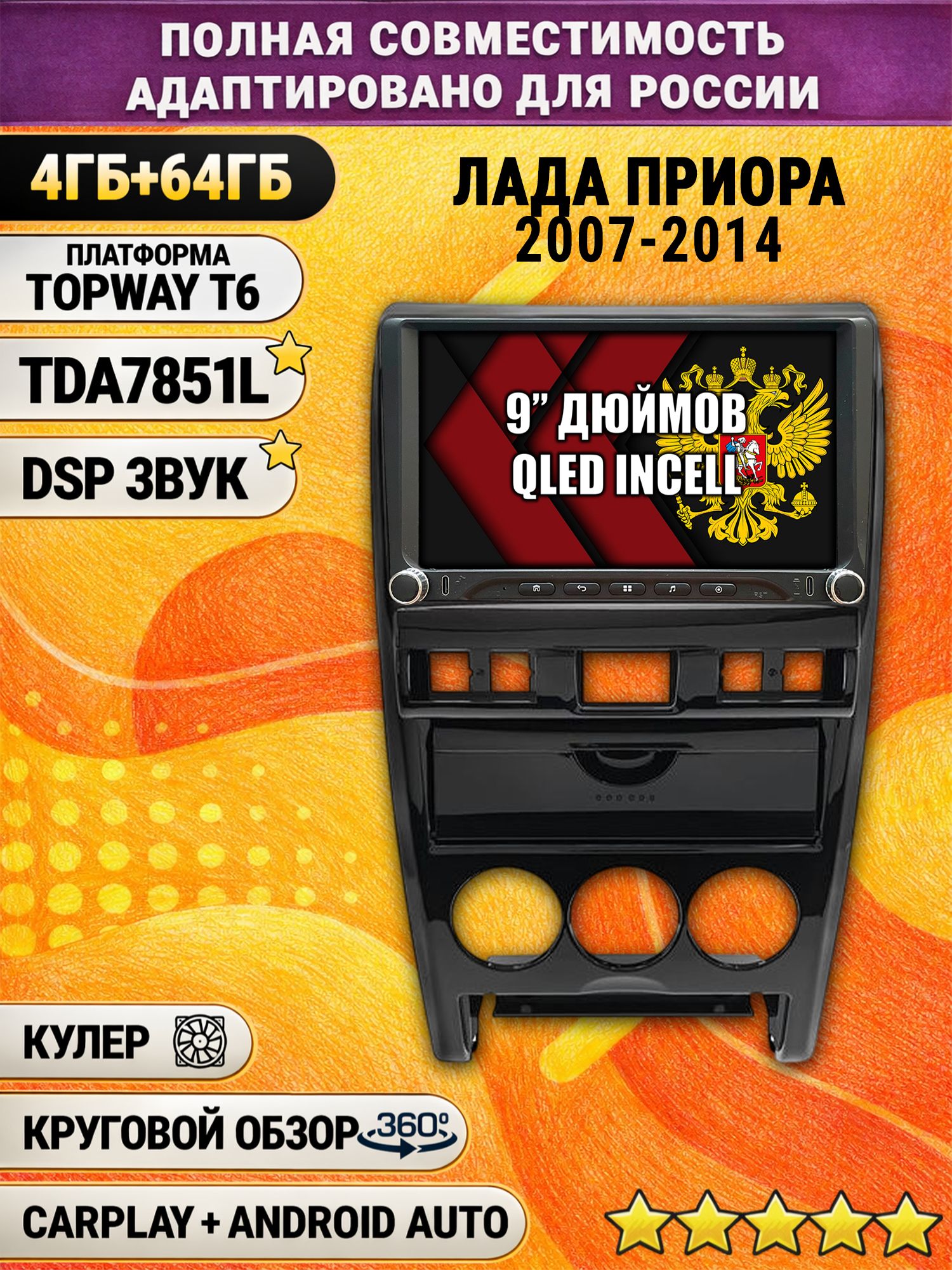 Штатная магнитола Андроид 9 для ЛАДА ПРИОРА (2007-2014), 4/64гб, DSP, 360 обзор, беспроводной CarPlay и Android Auto, GPS и ГЛОНАСС