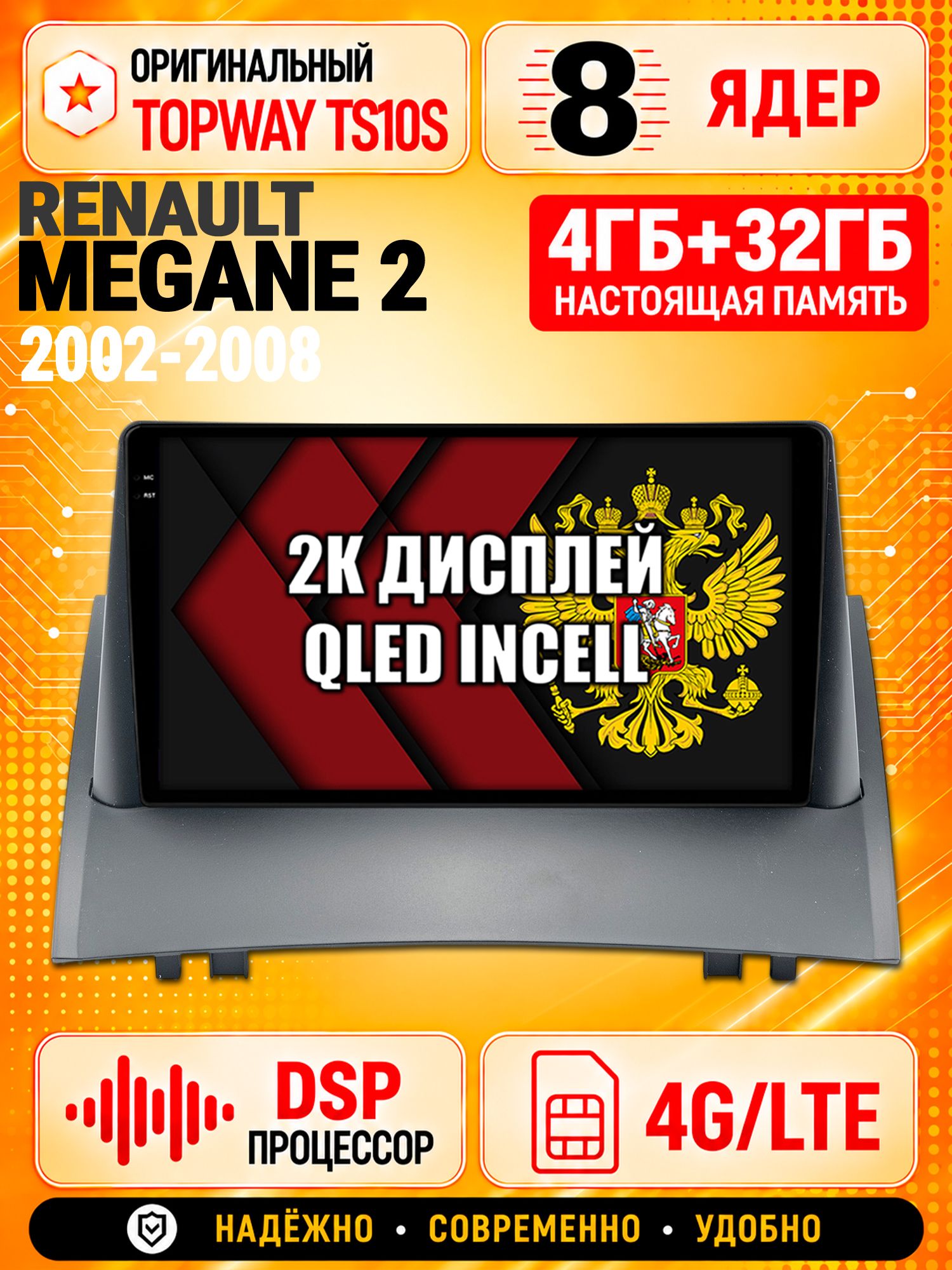 8 ядер TS10S, память 4гб+32гб и экран 2К, для RENAULT MEGANE 2 (2002 2003 2004 2005 2006 2007 2008) рено меган 2, Android магнитола с Carplay и 4G LTE