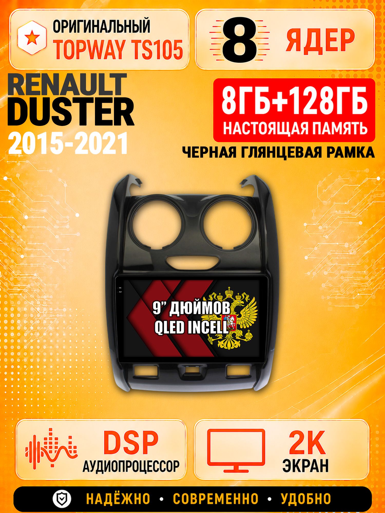 8 ядер TS105, 8гб+128гб, экран 2К, для RENAULT DUSTER (2015-2021) Рено дастер, Андроид автомагнитола с Carplay и Android auto