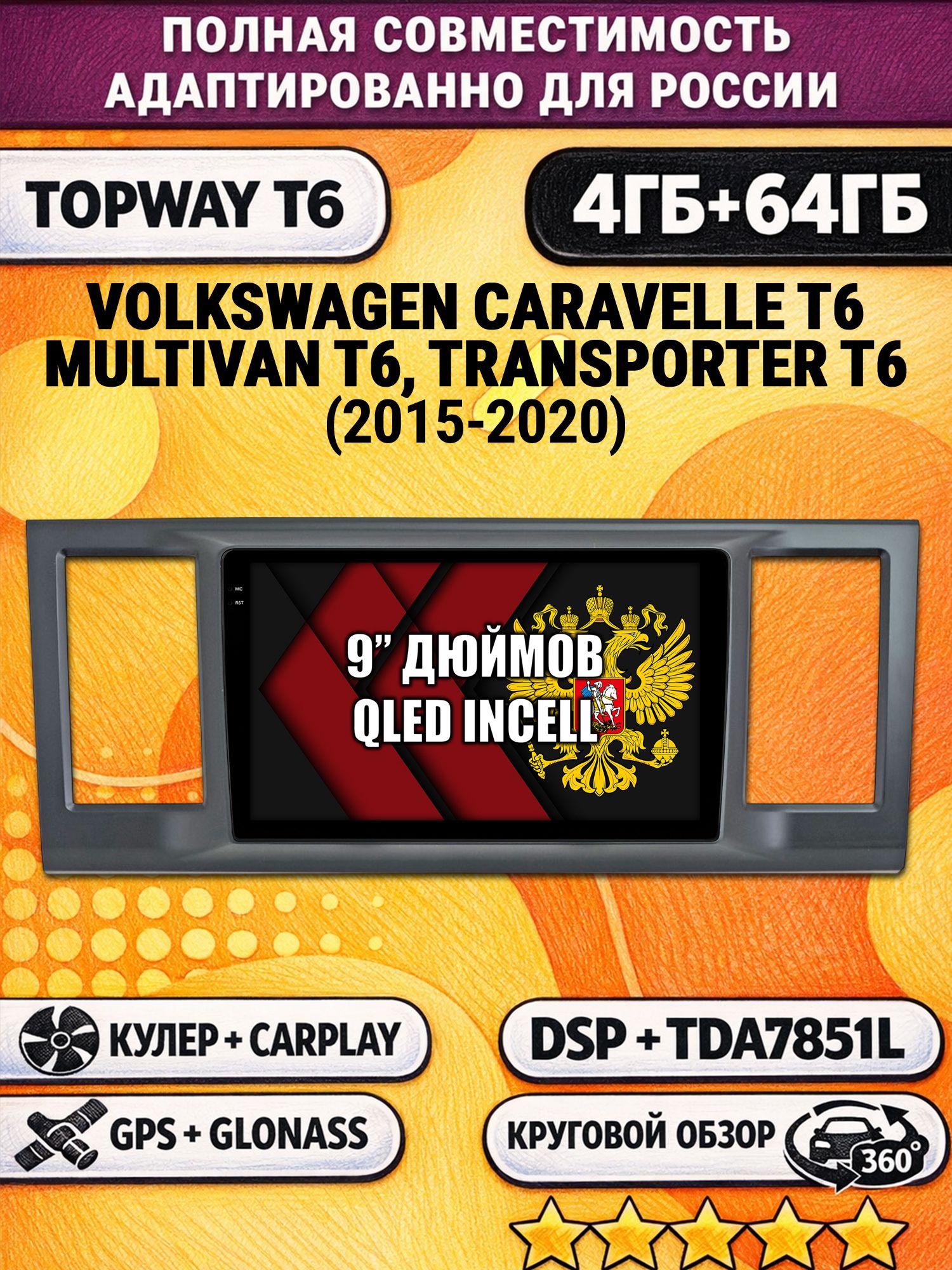 Штатная Андроид магнитола для VOLKSWAGEN TRANSPORTER T6, MULTIVAN T6, CARAVELLE T6 (2015-2020), 4/64гб, 360 обзор, DSP, беспроводной CarPlay/Android Auto, GPS/ГЛОНАСС