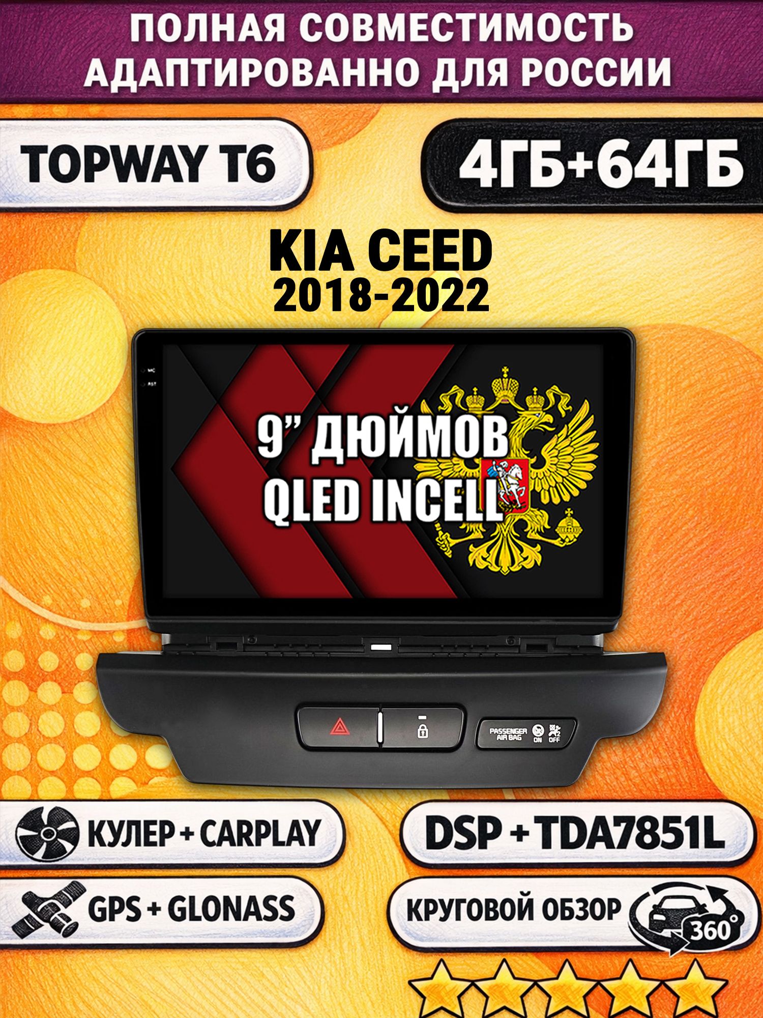 Штатная Андроид магнитола для KIA CEED (2018-2022), 4/64гб, 360 обзор, DSP, беспроводной CarPlay/Android Auto, GPS/ГЛОНАСС