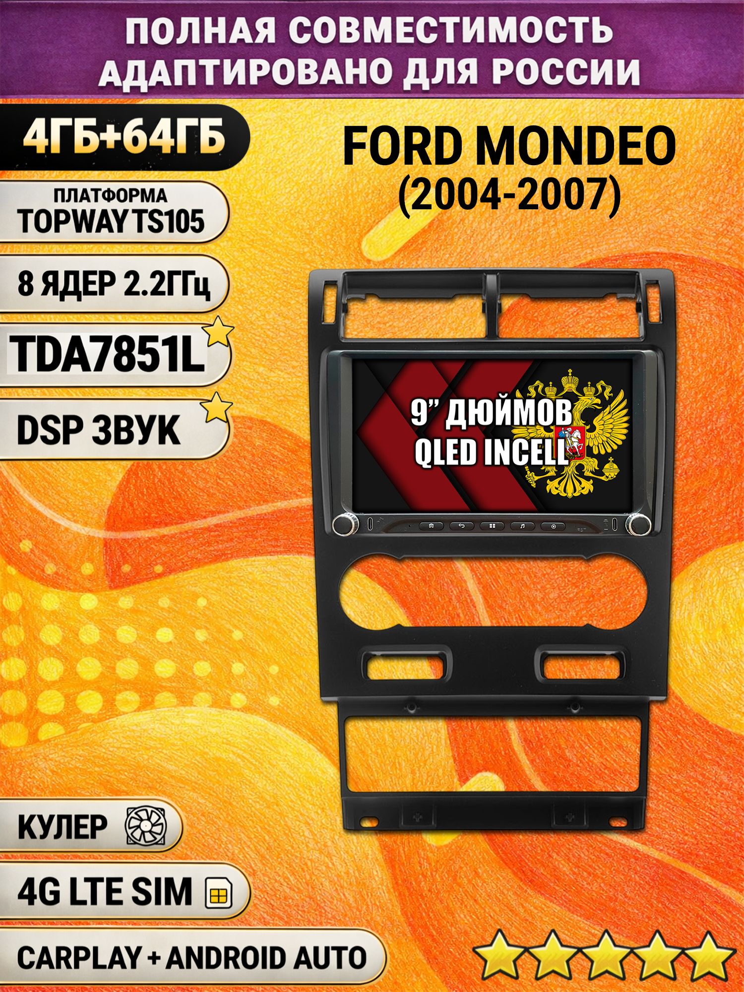 Штатная магнитола Андроид 9 для FORD MONDEO (2004-2007), 4/64гб, DSP, Topway TS105, беспроводной CarPlay и Android Auto, GPS и ГЛОНАСС