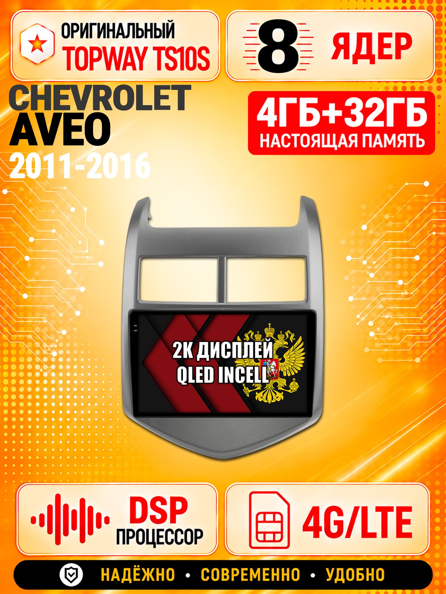 8 ядер TS10S, память 4гб+32гб и экран 2К, для CHEVROLET AVEO (2011-2016), Android магнитола с Carplay и 4G LTE