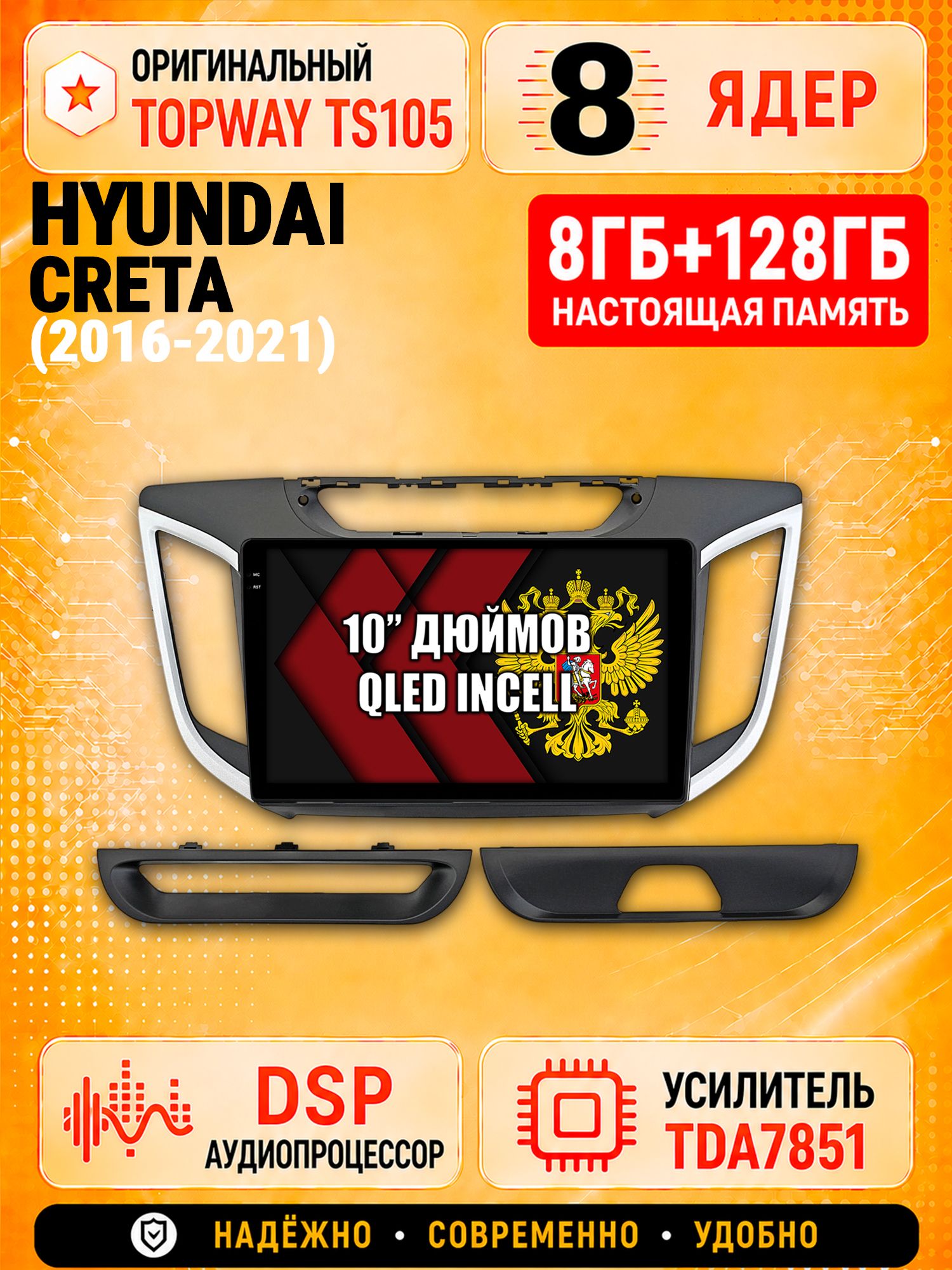 8 ядер TS105, 8гб+128гб для HYUNDAI CRETA (2016 2017 2018 2019 2020 2021) Крета, Андроид магнитола с Carplay и Android auto