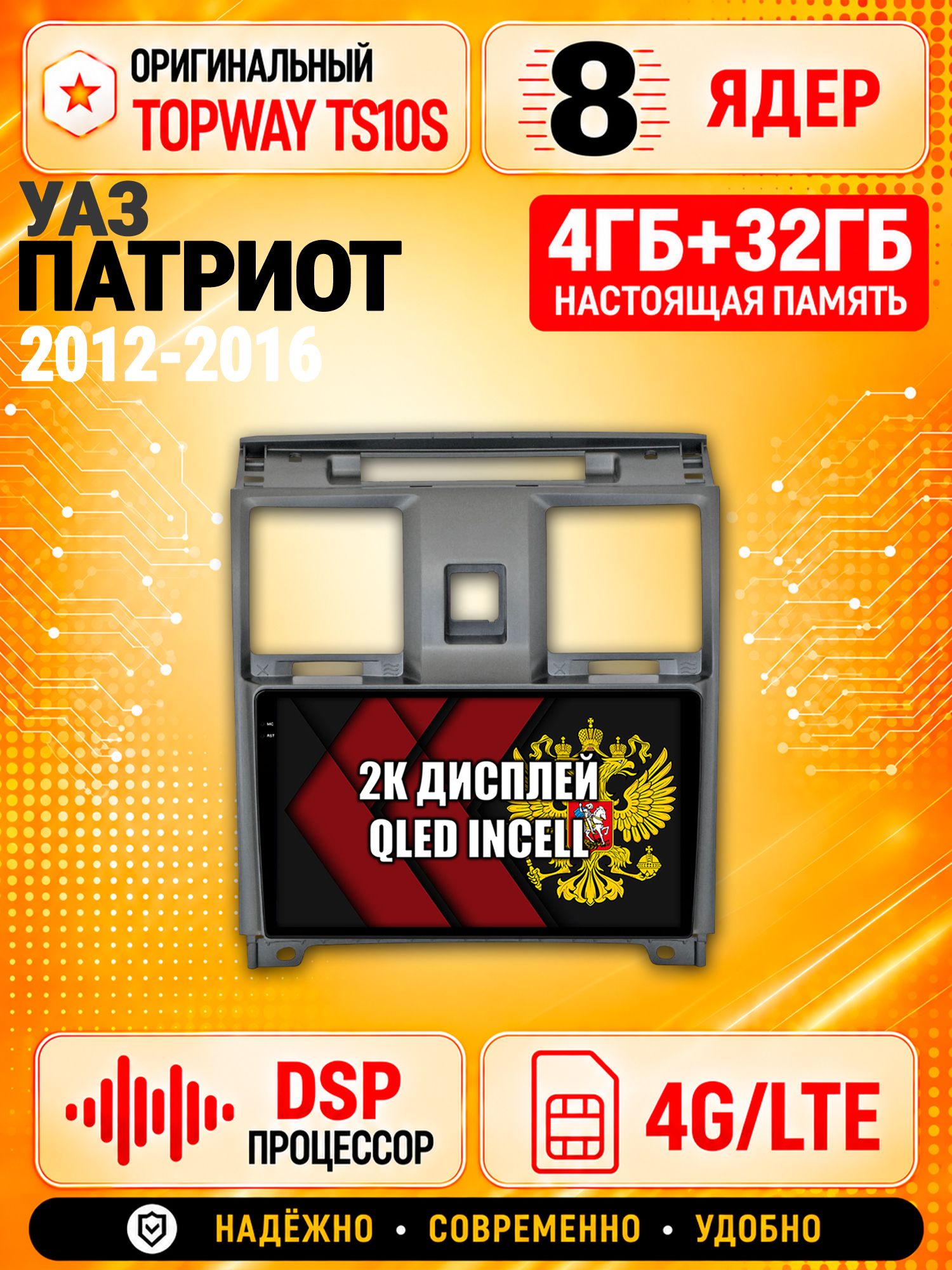 8 ядер TS10S, память 4гб+32гб и экран 2К, для УАЗ ПАТРИОТ (2012 2013 2014 2015 2016) Uaz Patriot, Android магнитола с Carplay и 4G LTE