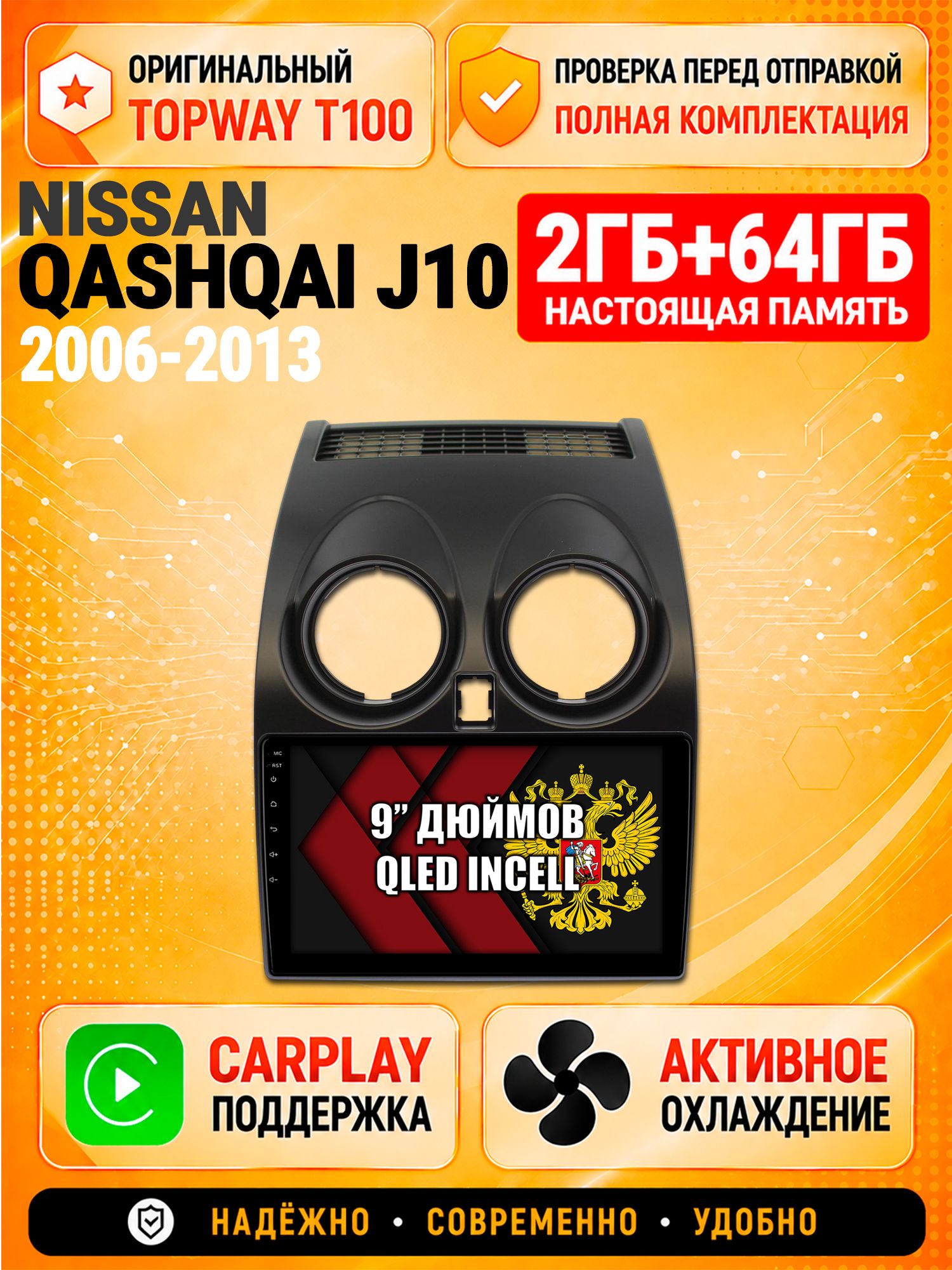 Андроид магнитола в штатное место для Nissan Qashqai (2006 2007 2008 2009 2010 2011 2012 2013), 2/64гб, Qled Incell, Bluetooth, беспроводной CarPlay/Android Auto, Gps/Глонасс