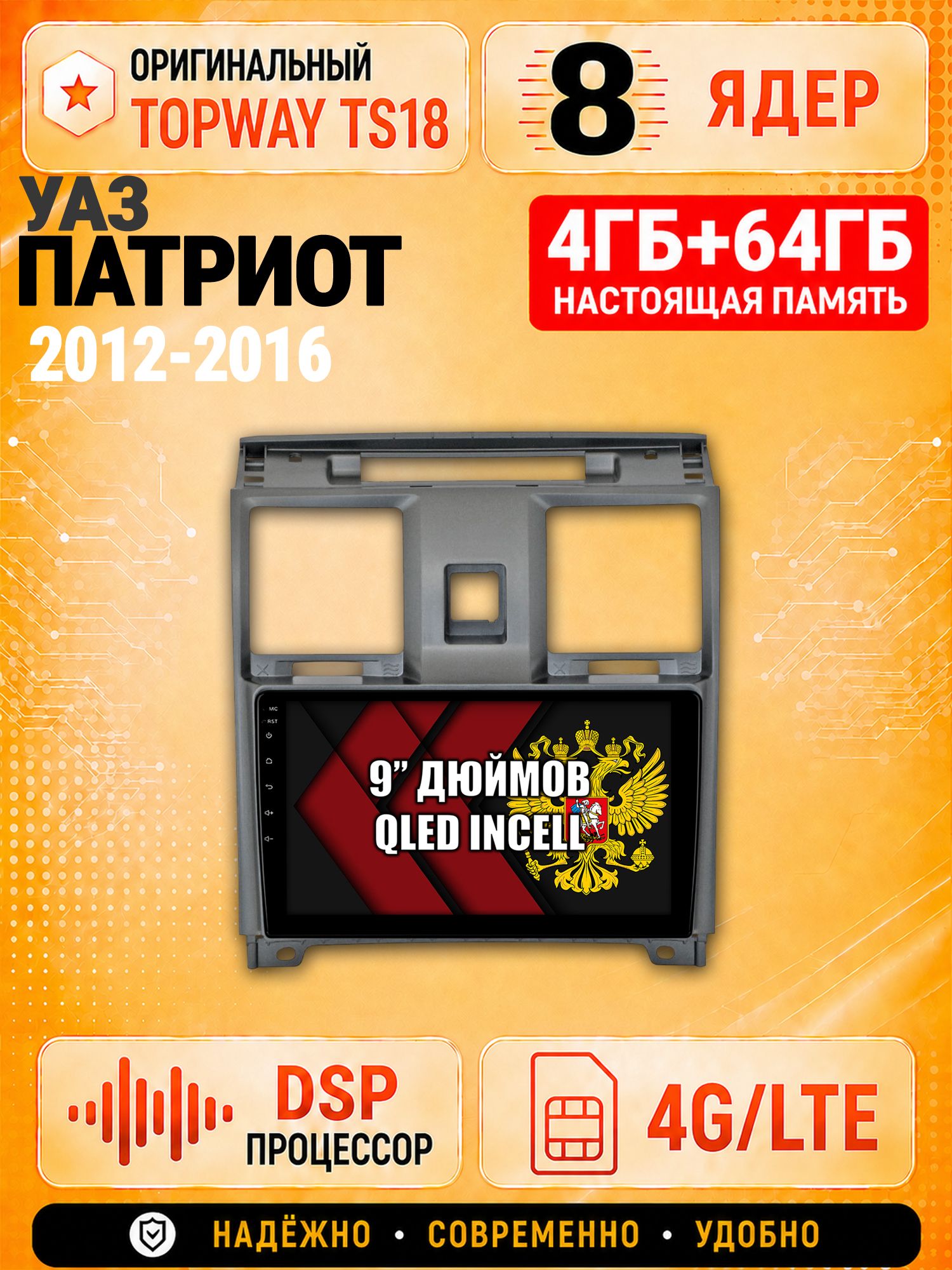 8 ядер 4гб+64гб для УАЗ ПАТРИОТ (2012 2013 2014 2015 2016) Uaz Patriot, UAZ PATRIOT, Андроид магнитола с Carplay и Android Auto