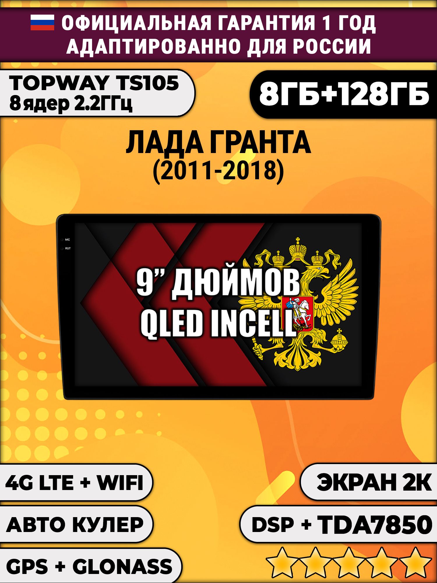 8 ядер TS105, 8гб+128гб, экран 2К, для LADA GRANTA ГРАНТА (2011-2018), Андроид автомагнитола с Carplay и Android auto