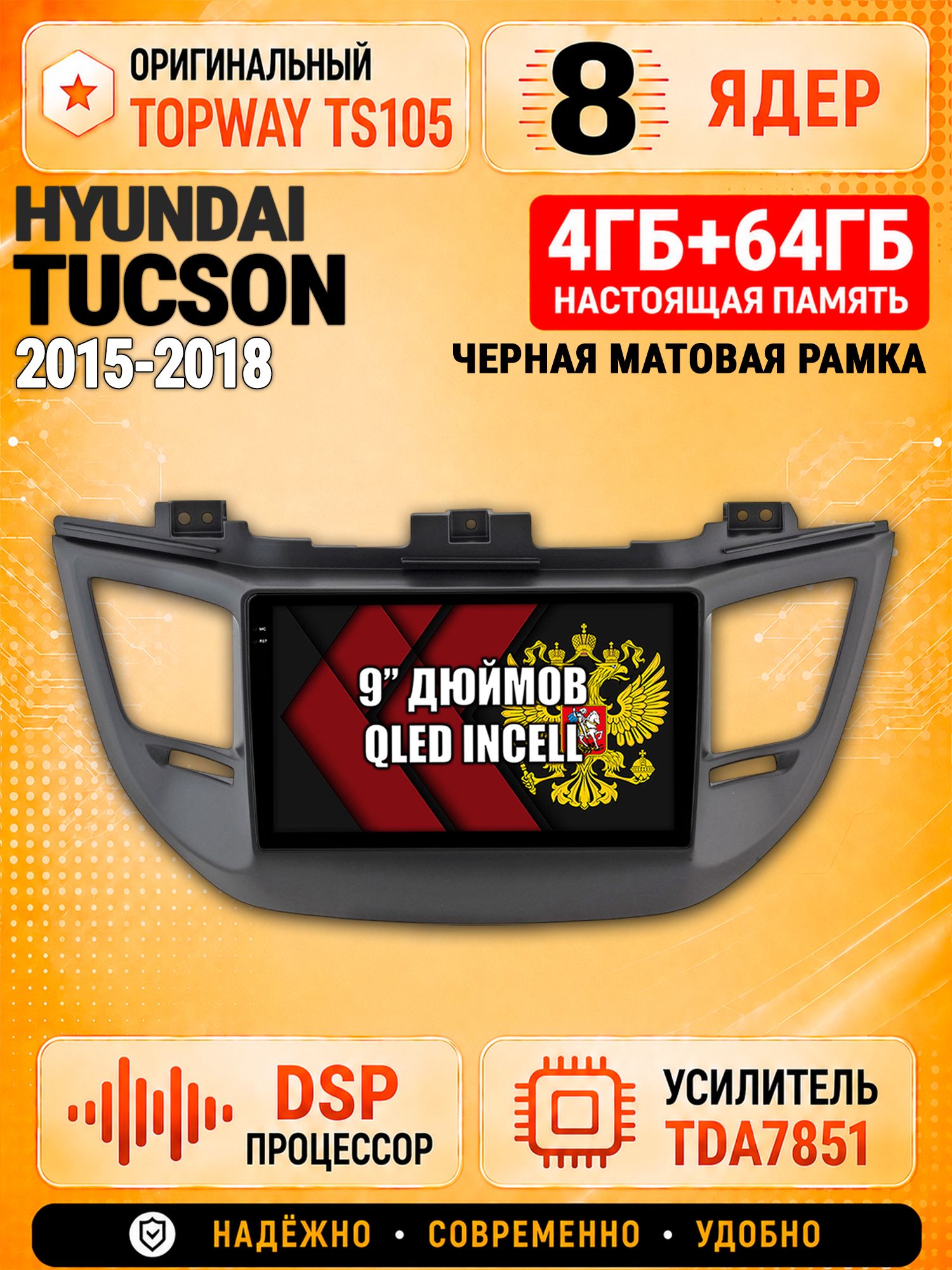 8 ядер TS105, 4ГБ+64ГБ для Hyundai Tucson (2015 2016 2017 2018), рамка черная матовая, Штатная андроид магнитола с DSP, 4G, CarPlay и Android Auto