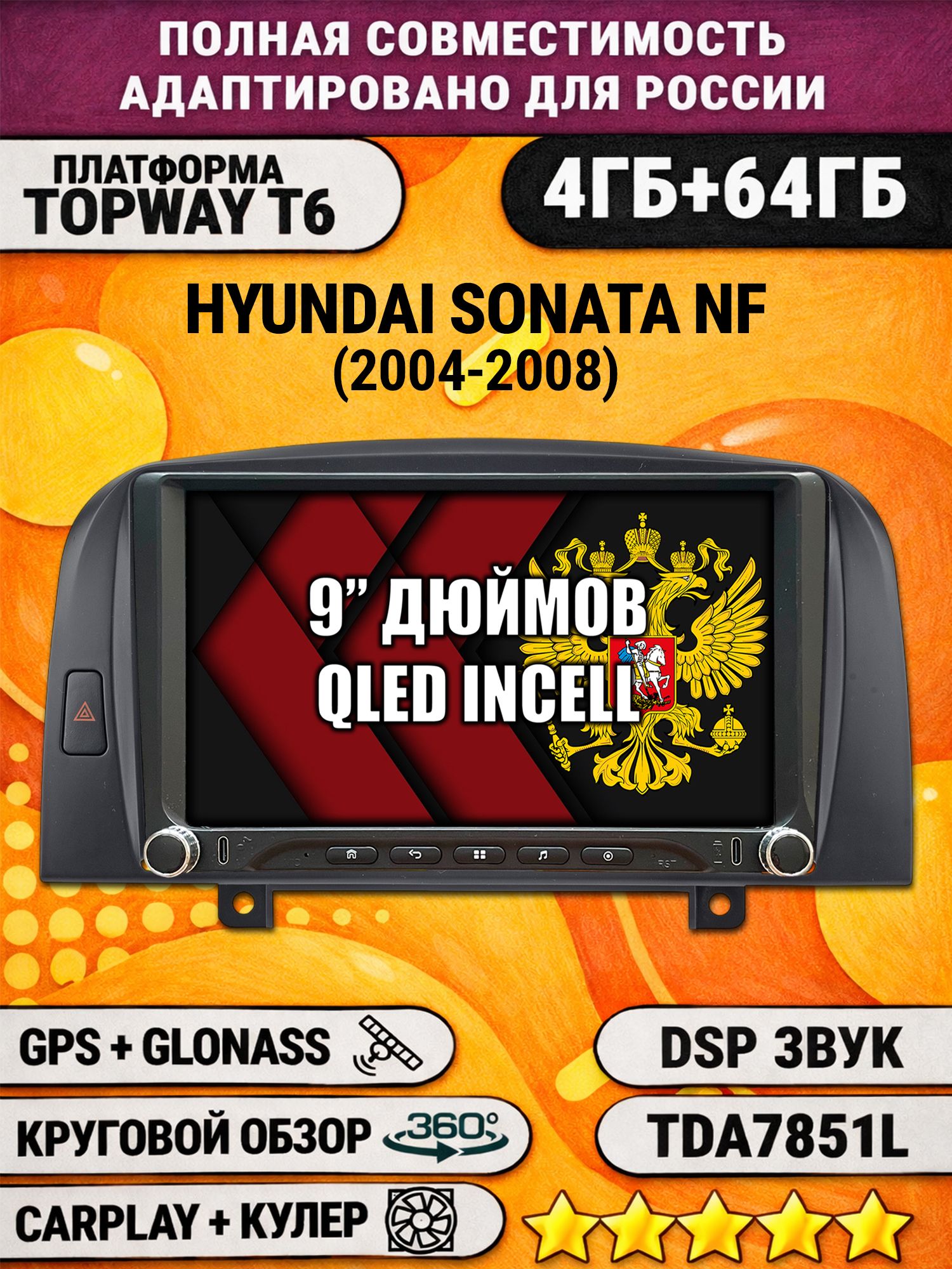 Штатная магнитола Андроид 9 для HYUNDAI SONATA NF (2004-2008), 4/64гб, DSP, 360 обзор, беспроводной CarPlay и Android Auto, GPS и ГЛОНАСС