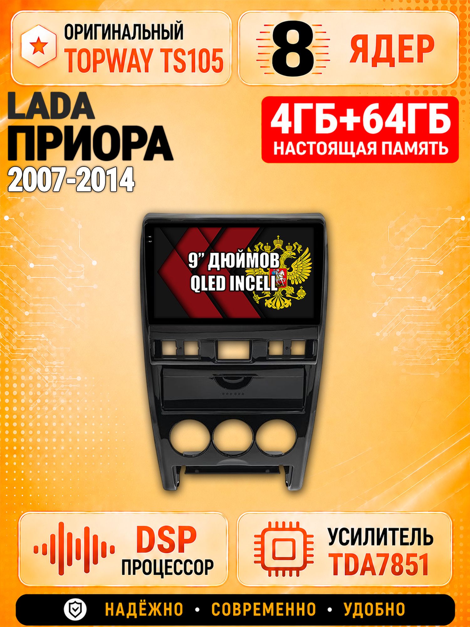 8 ядер TS105, 4ГБ+64ГБ для Лада Приора (2007 2008 2009 2010 2011 2012 2013 2014), Штатная андроид магнитола с DSP, 4G, CarPlay и Android Auto
