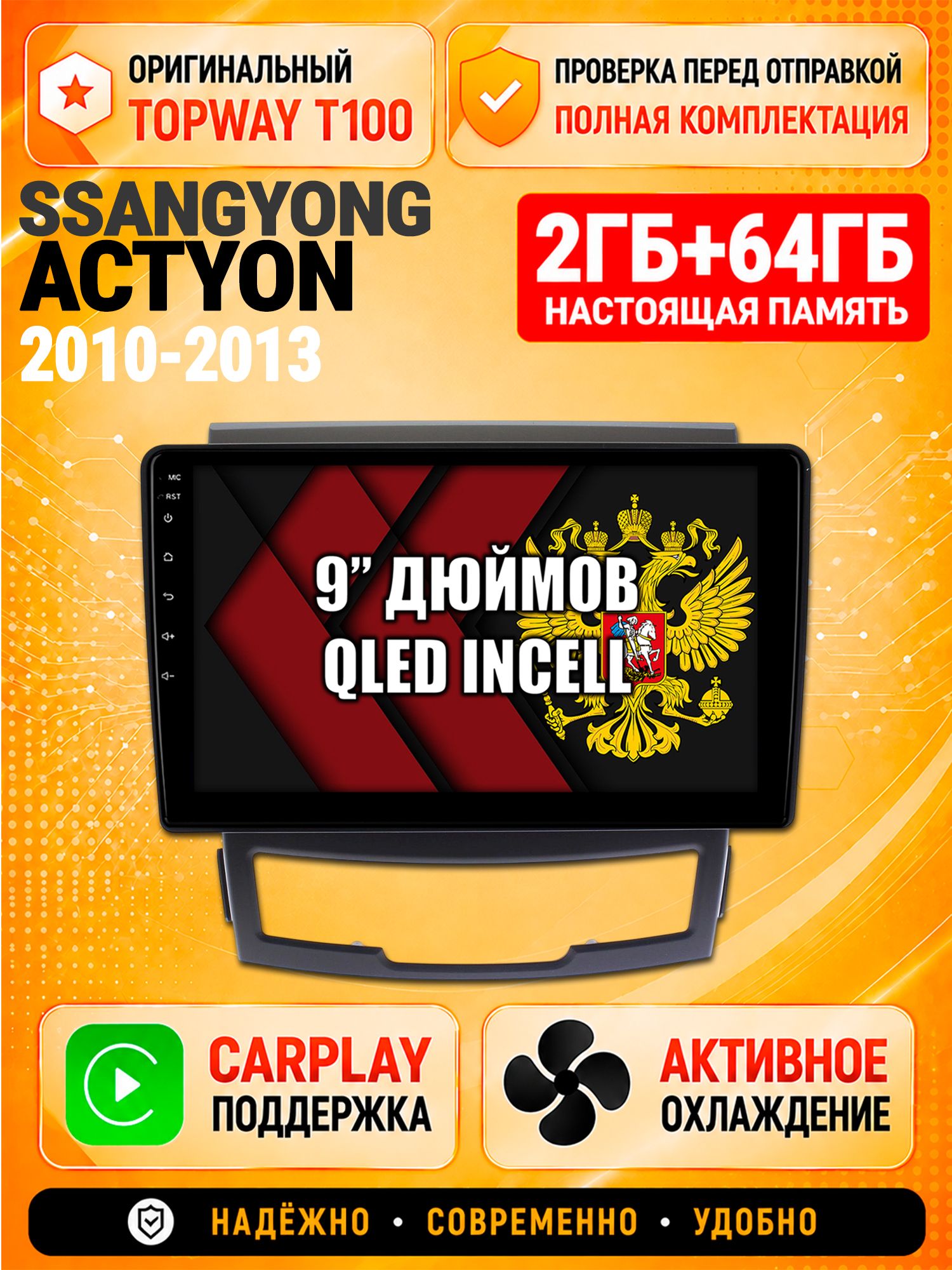 Андроид магнитола в штатное место для Ssangyong Actyon (2010 2011 2012 2013), 2/64гб, Qled Incell, Bluetooth, беспроводной CarPlay/Android Auto, Gps/Глонасс