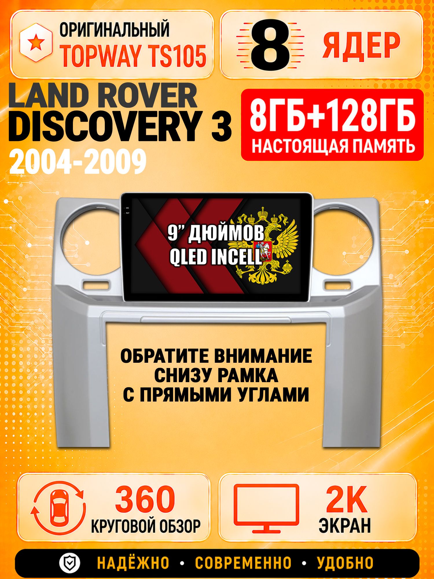 8 ядер TS105, 8гб+128гб, экран 2К и круговой обзор 360, для LAND ROVER DISCOVERY 3 (2004 - 2009), Андроид магнитола с Carplay