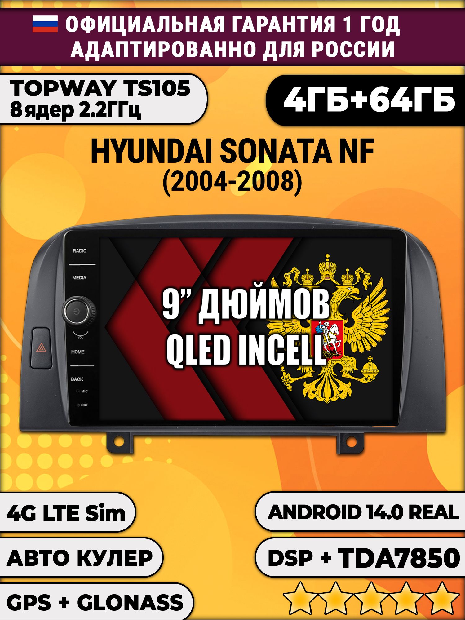 Штатная Андроид магнитола 9 для Hyundai Sonata Nf (2004 2005 2006 2007 2008), TS105 8 ядер, 4/64гб, Qled Incell, CarPlay/Android Auto, Gps/Глонасс