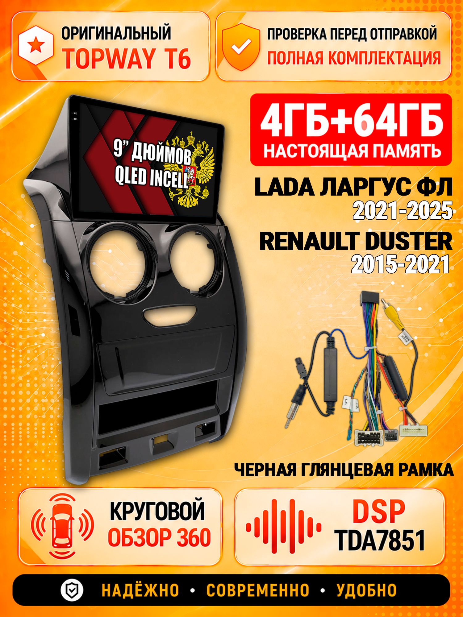 Штатная Андроид магнитола для ЛАДА ЛАРГУС ФЛ (2021+) / RENAULT DUSTER (2015-2021) 4/64гб, 360 обзор, DSP, беспроводной CarPlay/Android Auto, GPS/ГЛОНАСС, рамка глянец