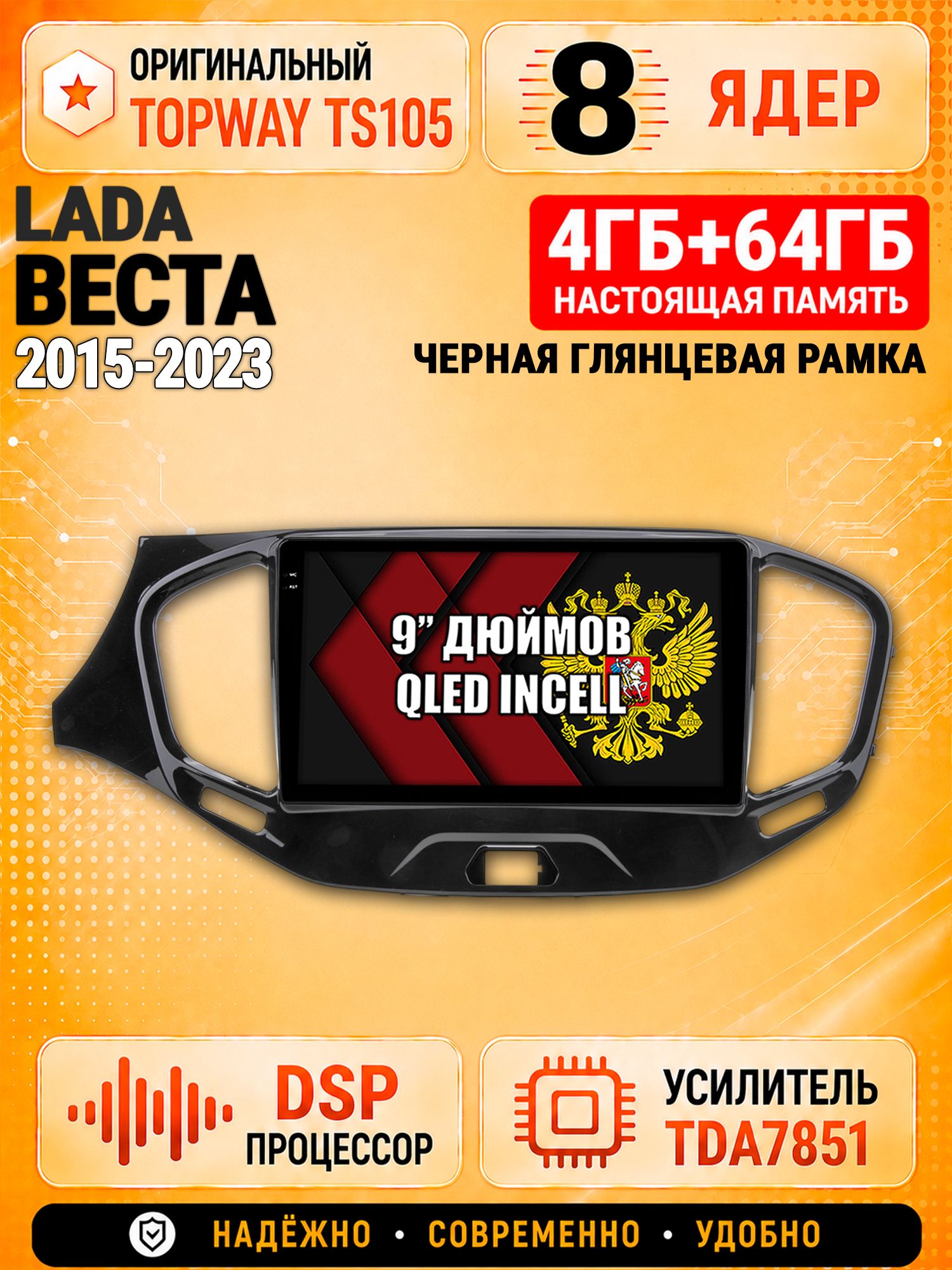 8 ядер TS105, 4ГБ+64ГБ для Лада Веста (2015-2023), Lada Vesta, рамка черная глянцевая, Штатная андроид магнитола с DSP, 4G, CarPlay и Android Auto