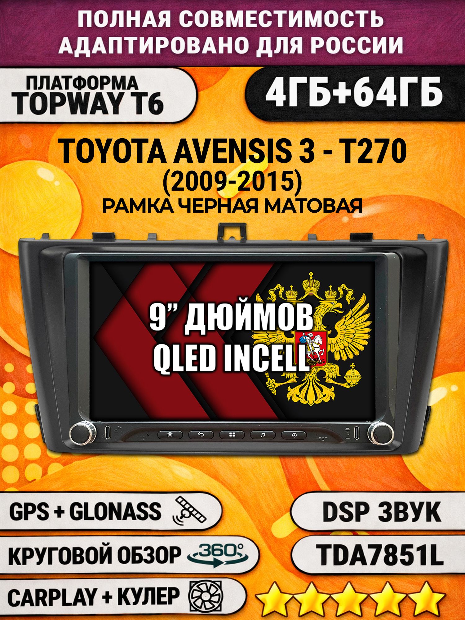 Штатная магнитола Андроид 9 для TOYOTA AVENSIS 3 T270 (2009-2015), 4/64гб, DSP, 360 обзор, беспроводной CarPlay и Android Auto, GPS и ГЛОНАСС