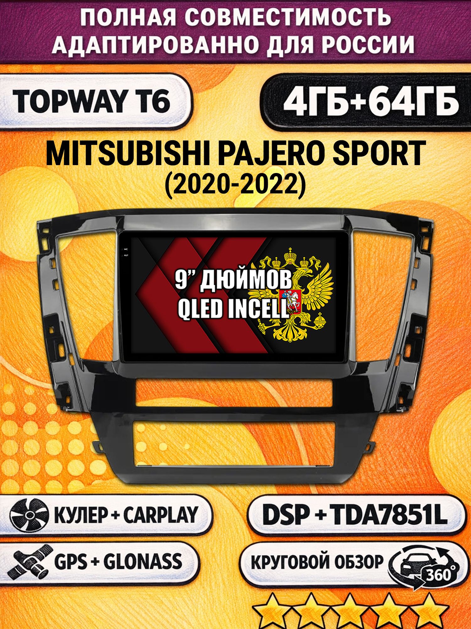 Штатная Андроид магнитола для MITSUBISHI PAJERO SPORT (2021-2022), 4/64гб, 360 обзор, DSP, беспроводной CarPlay/Android Auto, GPS/ГЛОНАСС