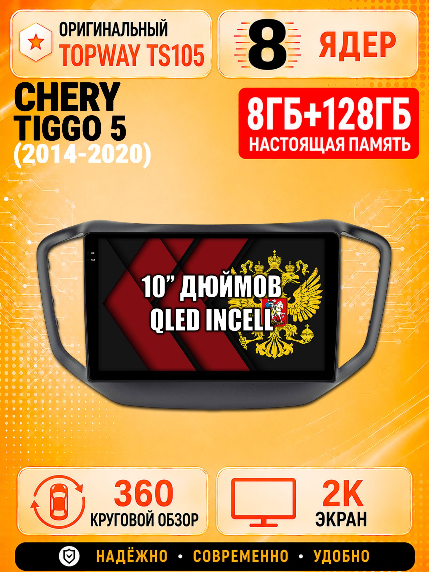 8 ядер 8гб+128гб с 360 обзором андроид магнитола для Chery Tiggo 5 (2014-2020), Android TS105 с 4G LTE и Carplay