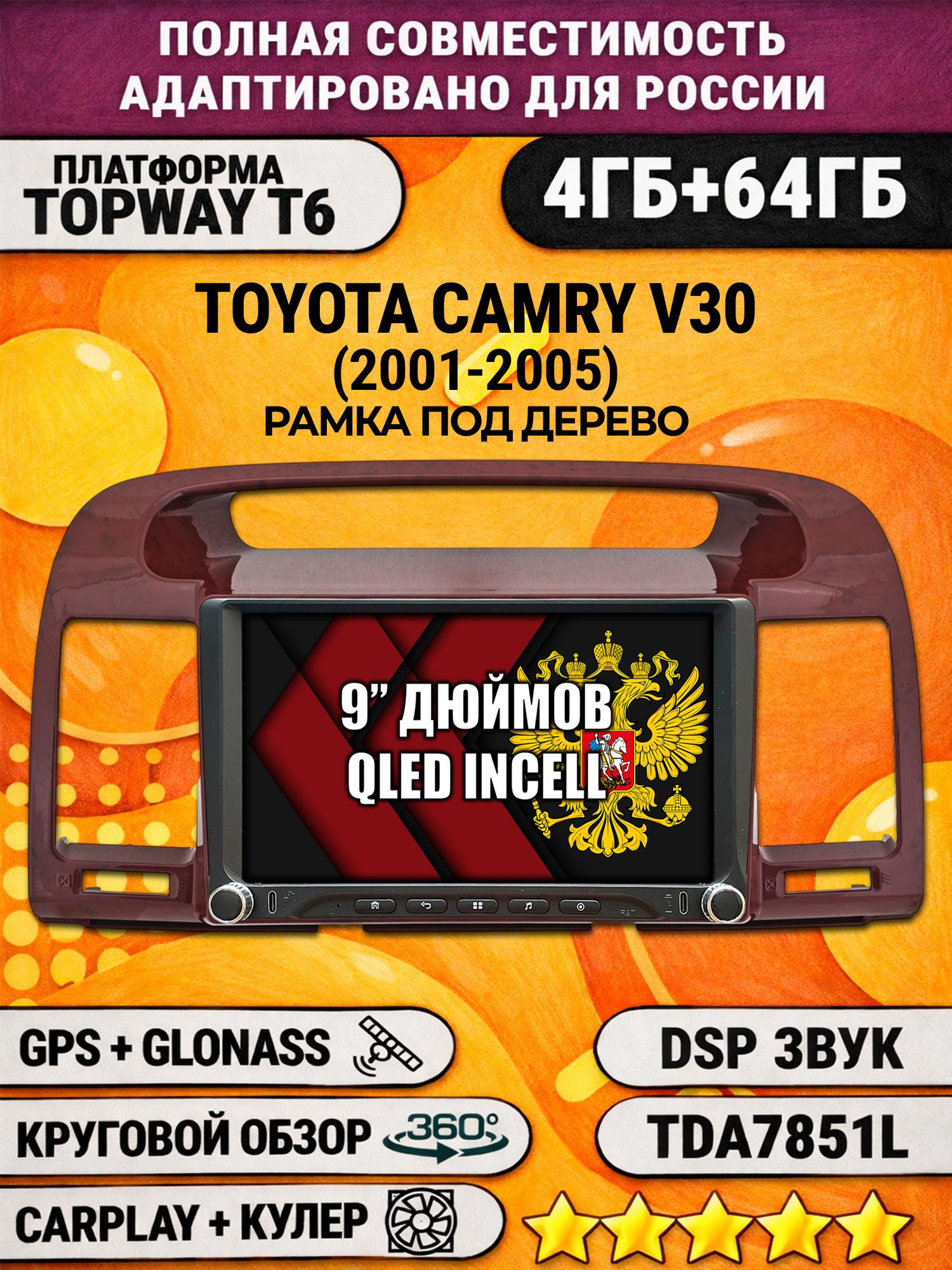 Штатная магнитола Андроид 9 для TOYOTA CAMRY V30 (2001-2005), рамка под дерево, 4/64гб, DSP, 360 обзор, беспроводной CarPlay и Android Auto, GPS и ГЛОНАСС