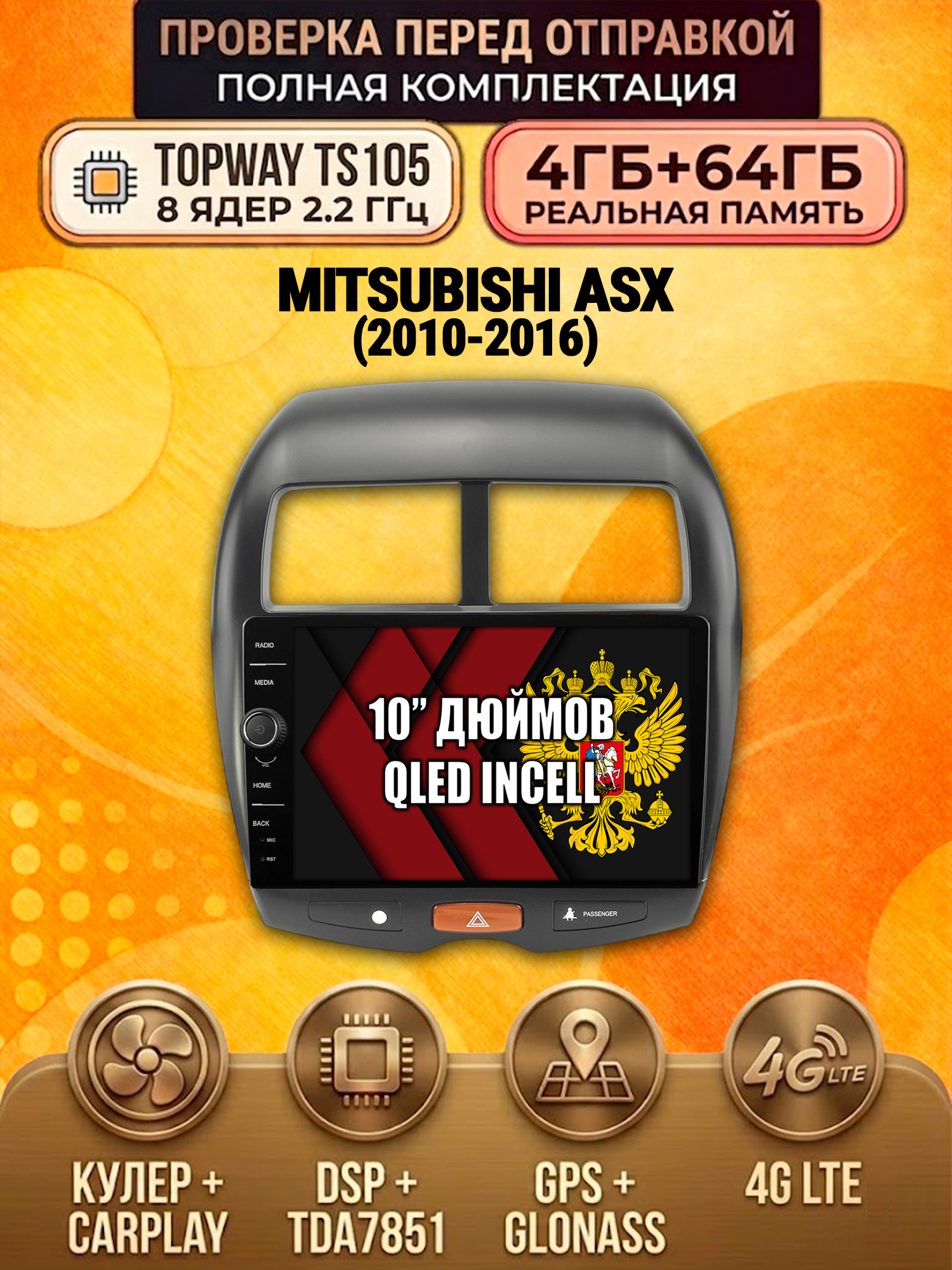 TS105 8 ядер, память 4гб+64гб для MITSUBISHI ASX (2010-2015), Android андроид магнитола DSP QLED 4G LTE Carplay