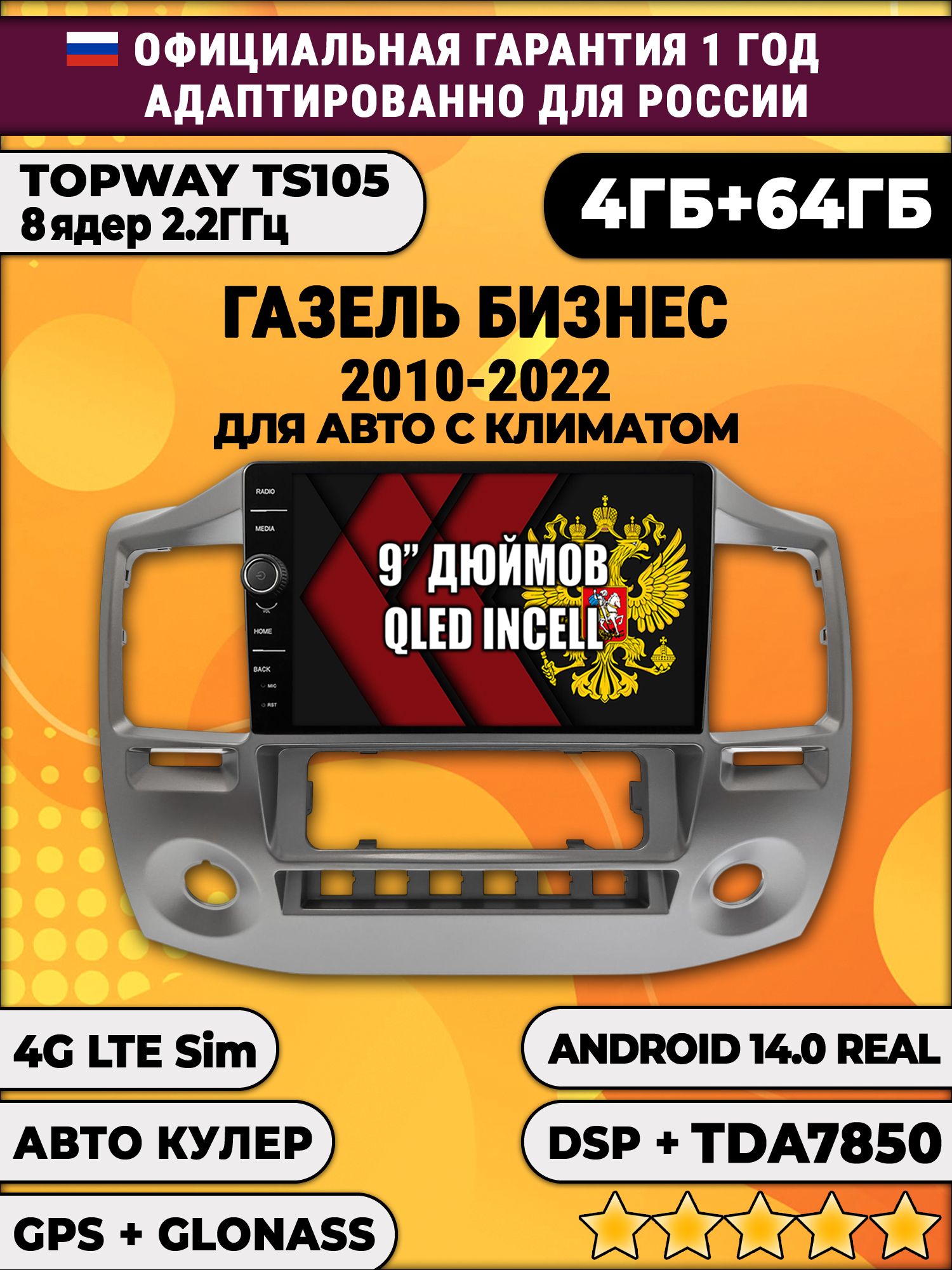Штатная Андроид магнитола 9 для Газель Бизнес (2010 2011 2012 2013 2014 2015 2016 2017 2018 2019 2020 2021 2022), Gazelle, TS105 8 ядер, 4/64гб, Qled Incell, CarPlay/Android Auto, Gps/Глонасс
