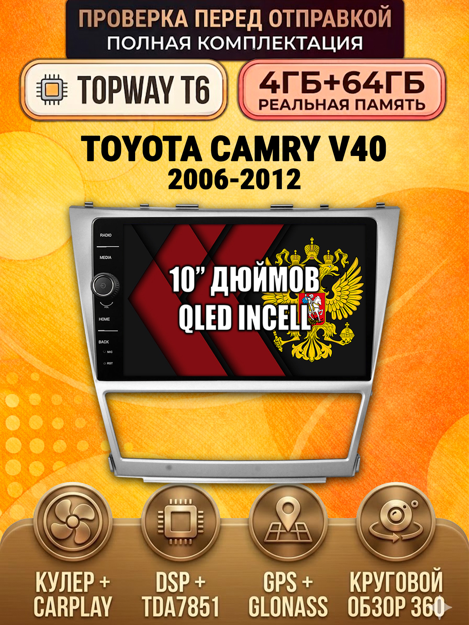 4гб+64гб с DSP и 360 для TOYOTA CAMRY V40 (2006 2007 2008 2009 2010 2011 2012) XV40 В40 Камри, Android магнитола
