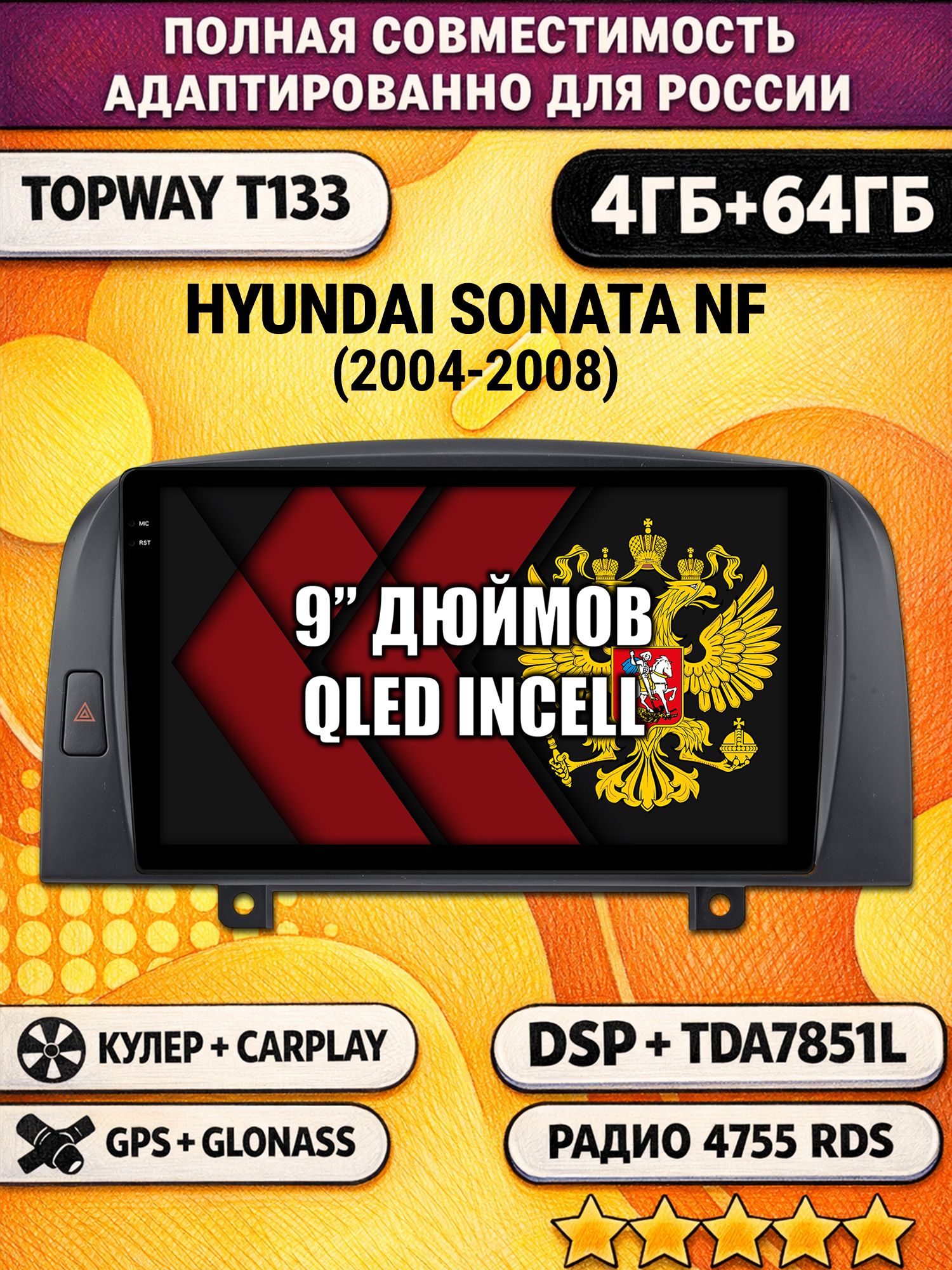 Штатная Андроид магнитола 9 для HYUNDAI SONATA NF (2004-2008), 4/64гб, DSP, беспроводной CarPlay и Android Auto, GPS и ГЛОНАСС