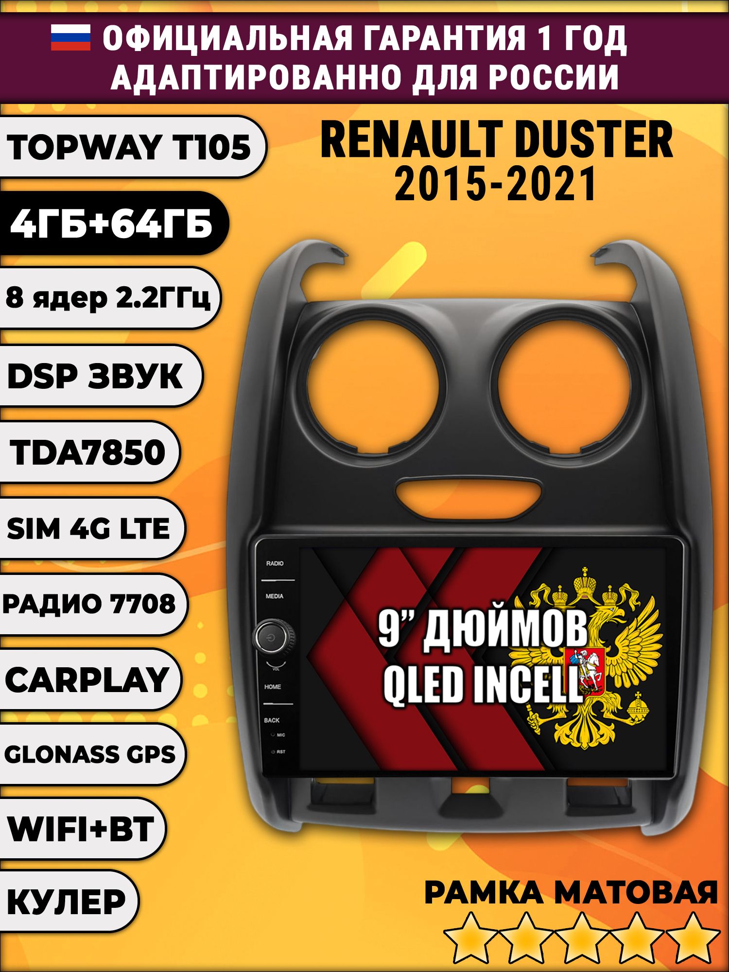 Штатная Андроид магнитола 9 для Renault Duster (2015 2016 2017 2018 2019 2020 2021) Рено дастер, TS105 8 ядер, 4/64гб, Qled Incell, CarPlay/Android Auto, Gps/Глонасс