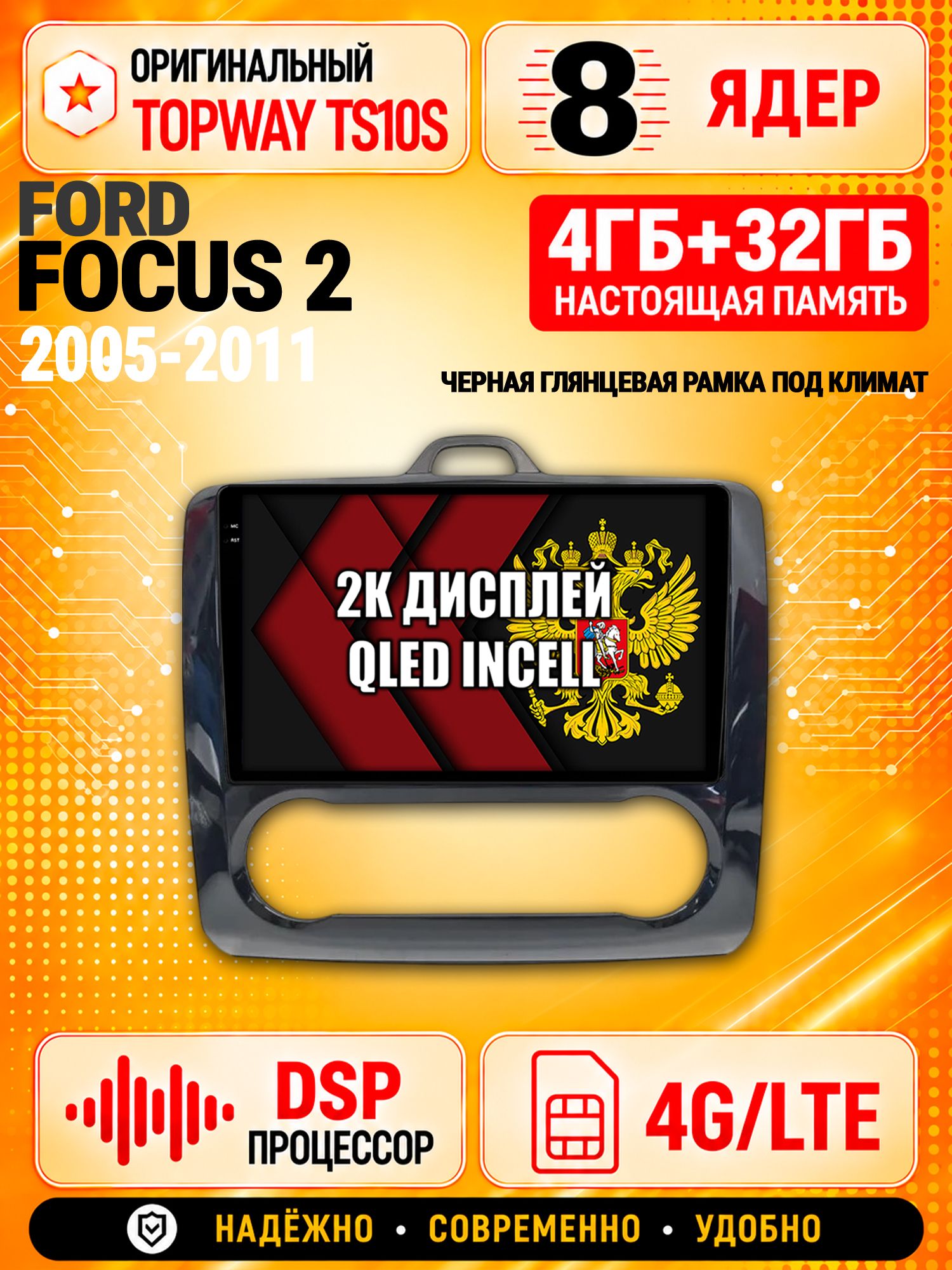 8 ядер TS10S, память 4гб+32гб и экран 2К, для FORD FOCUS (2005 2006 2007 2008 2009 2010 2011) Фокус, Android магнитола с Carplay и 4G LTE - Рамка под климат - черная глянцевая